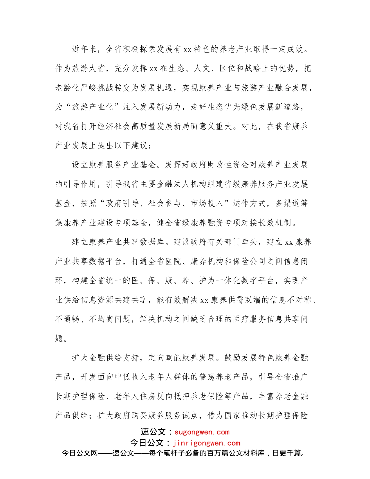 企业家委员代表在民营企业家委员座谈会上的发言1_第2页