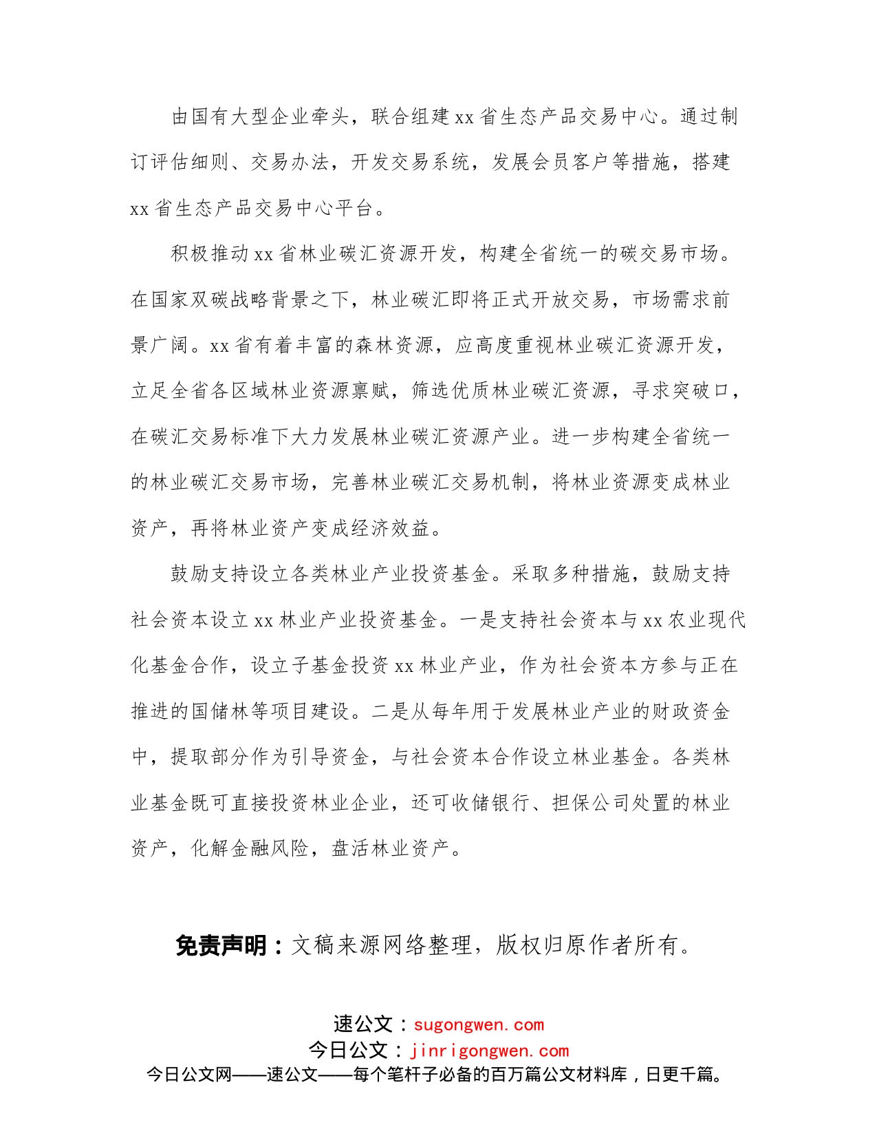 企业家委员代表在民营企业家委员座谈会上的发言2_第2页