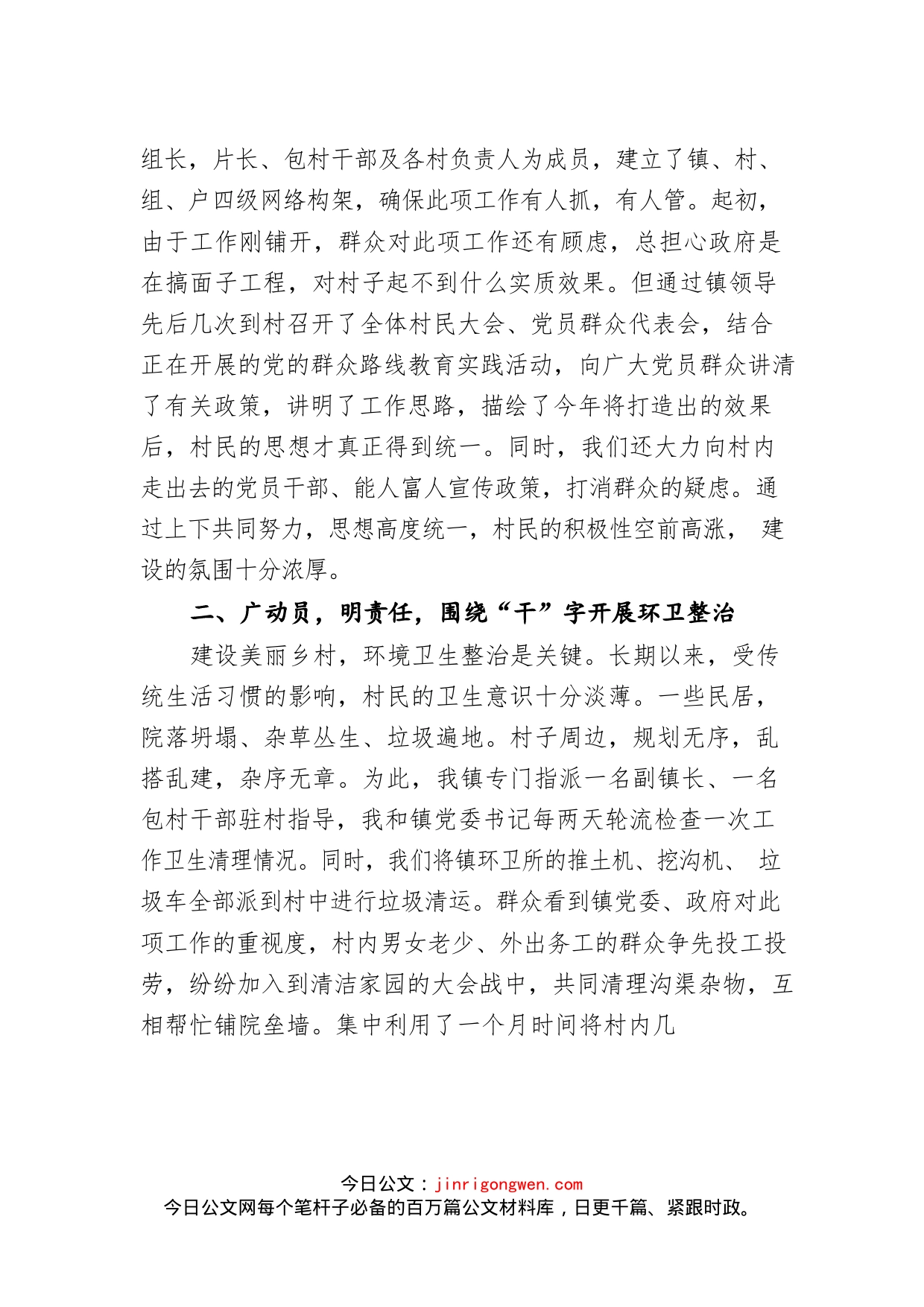 X镇美丽乡村建设工作经验交流材料_第2页