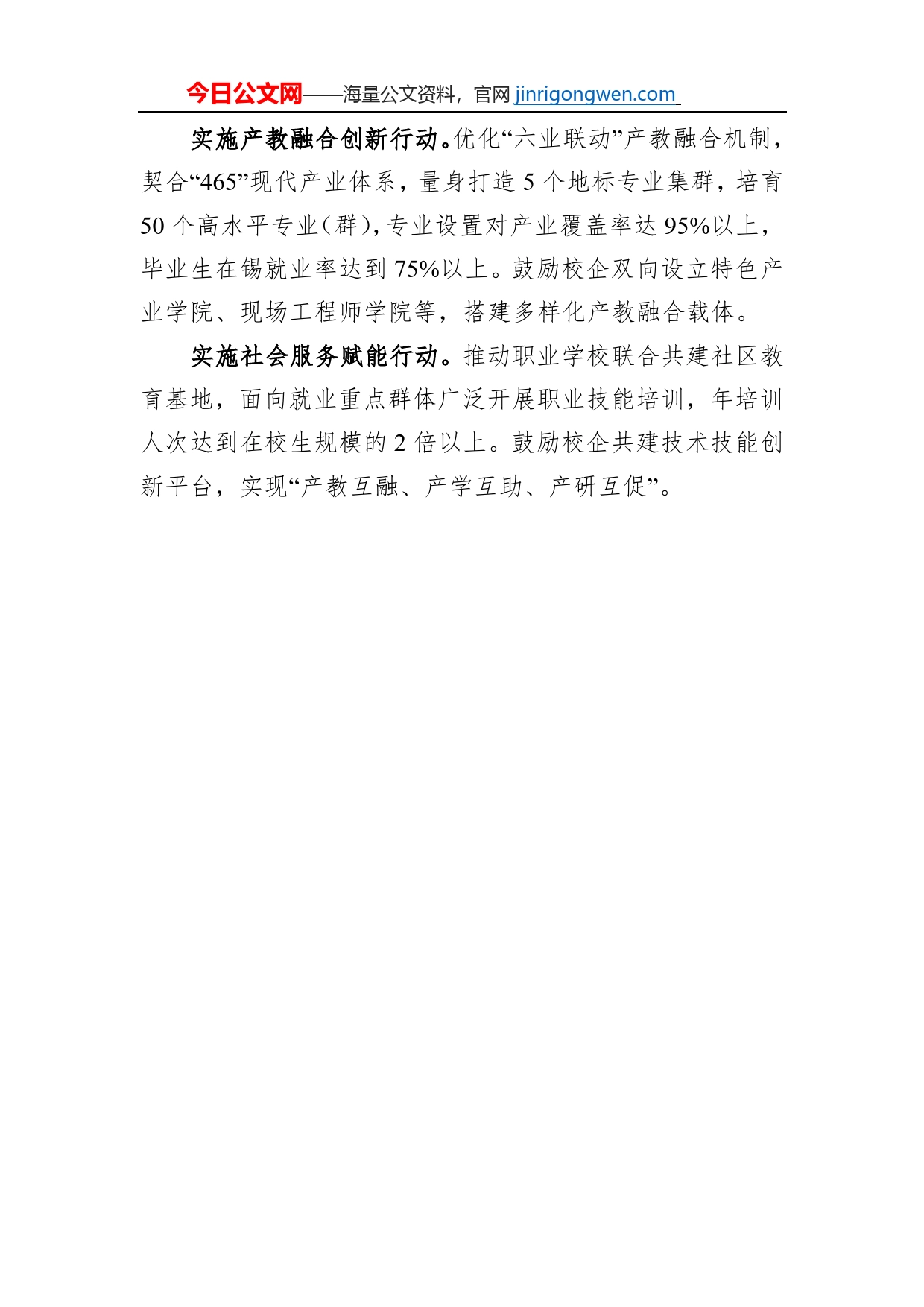 无锡市教育局职业教育与社会教育处处长谈二十大心得体会（20230128）_第2页