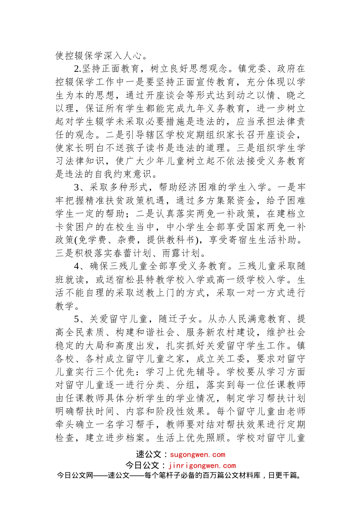 X镇镇2022年控辍保学工作总结(20221102)_第2页