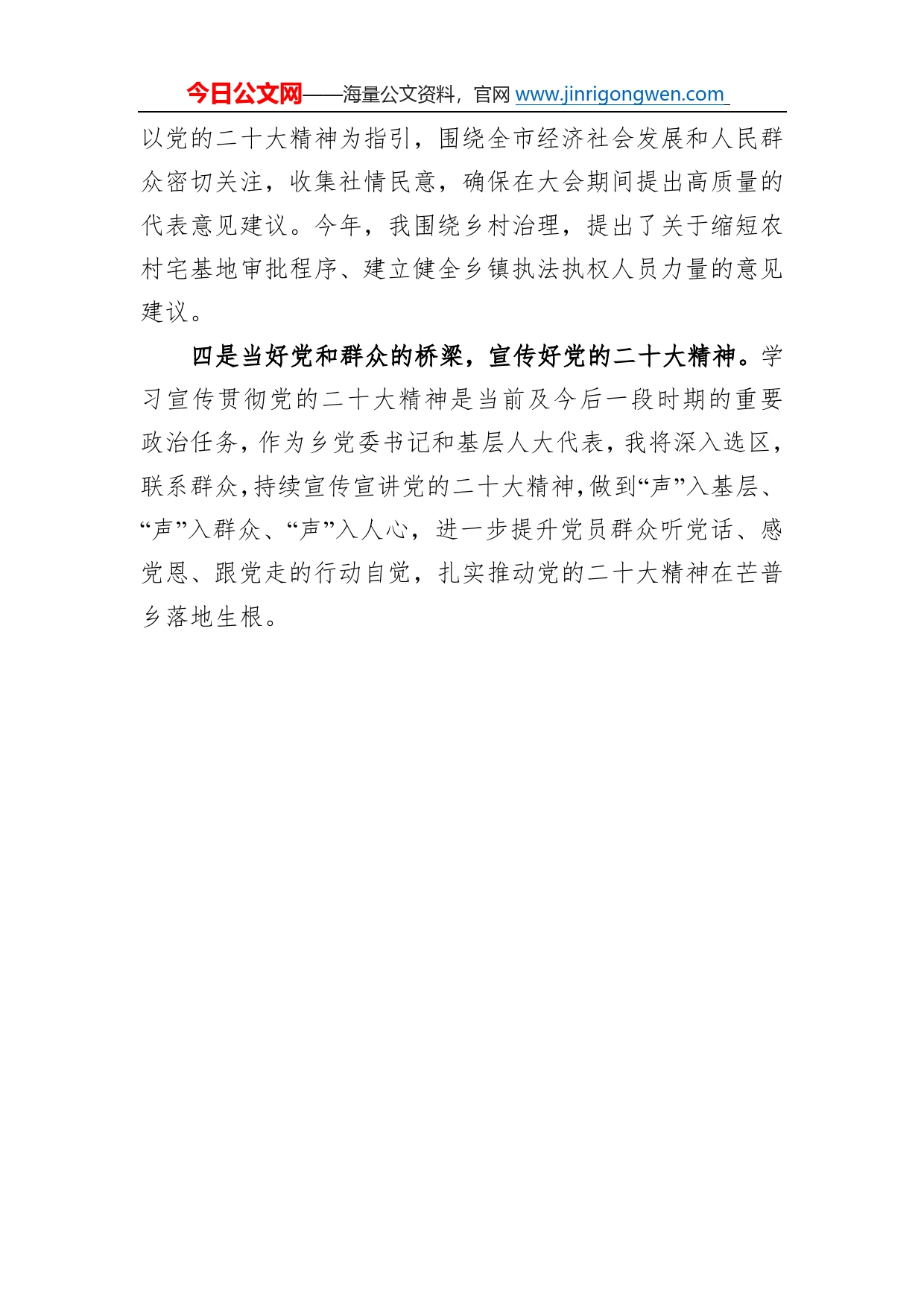 日喀则市二届人大代表、拉孜县芒普乡党委书记谈二十大心得体会（20221227）1_第2页