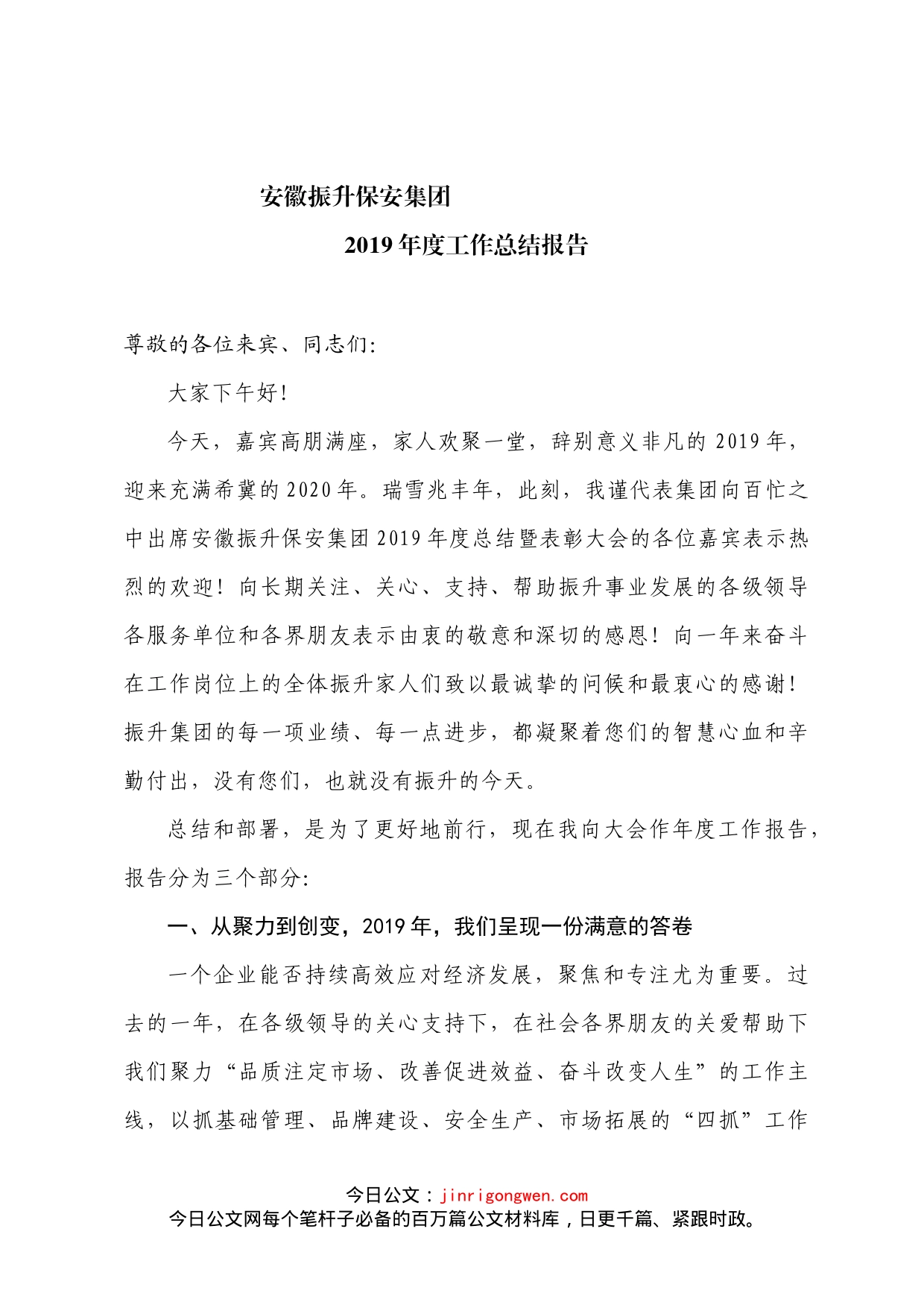 企业工作报告2篇_第1页