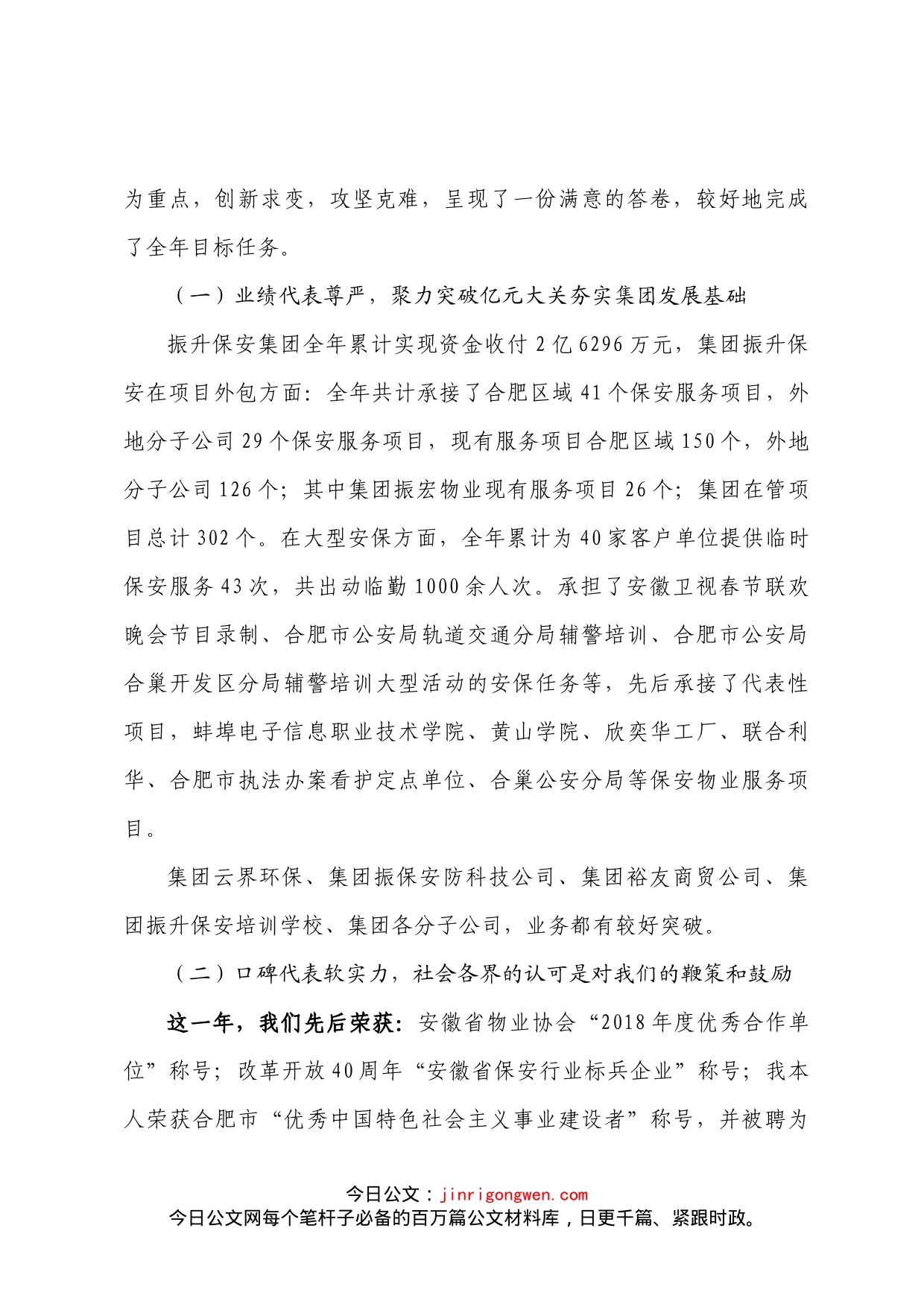 企业工作报告2篇_第2页