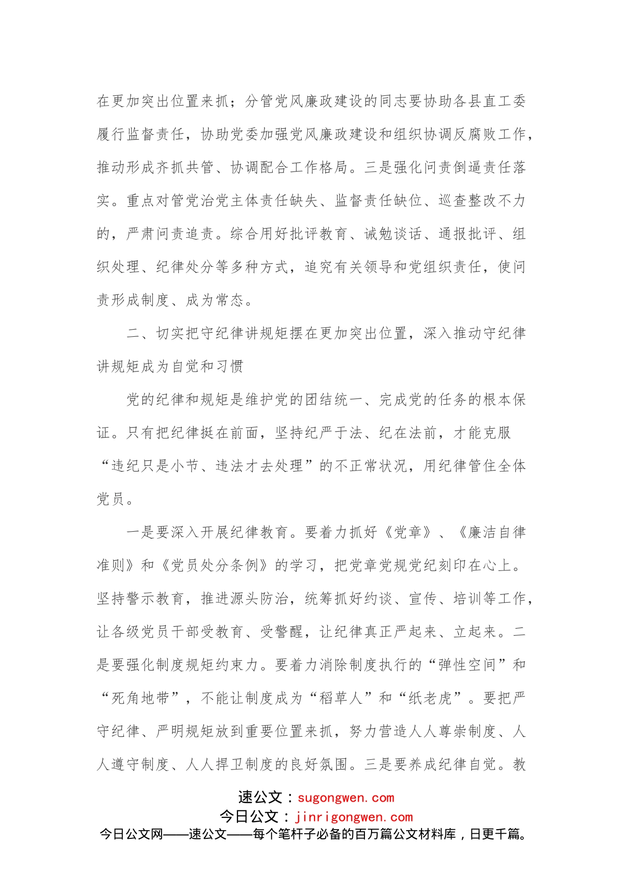 X领导在全系统党风廉政工作会上的讲话_第2页