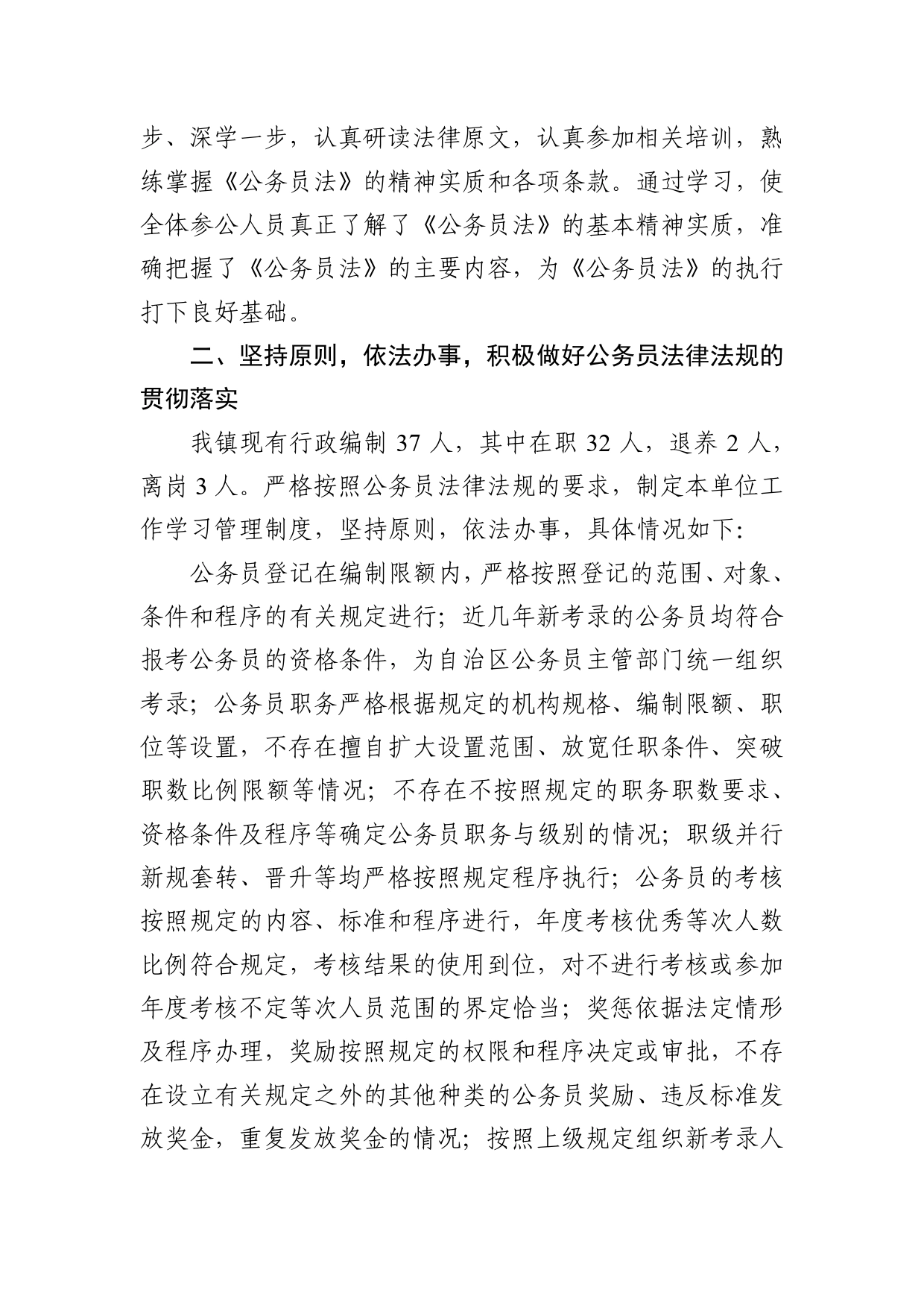 明安镇关于公务员法律法规实施情况的自查报告_第2页