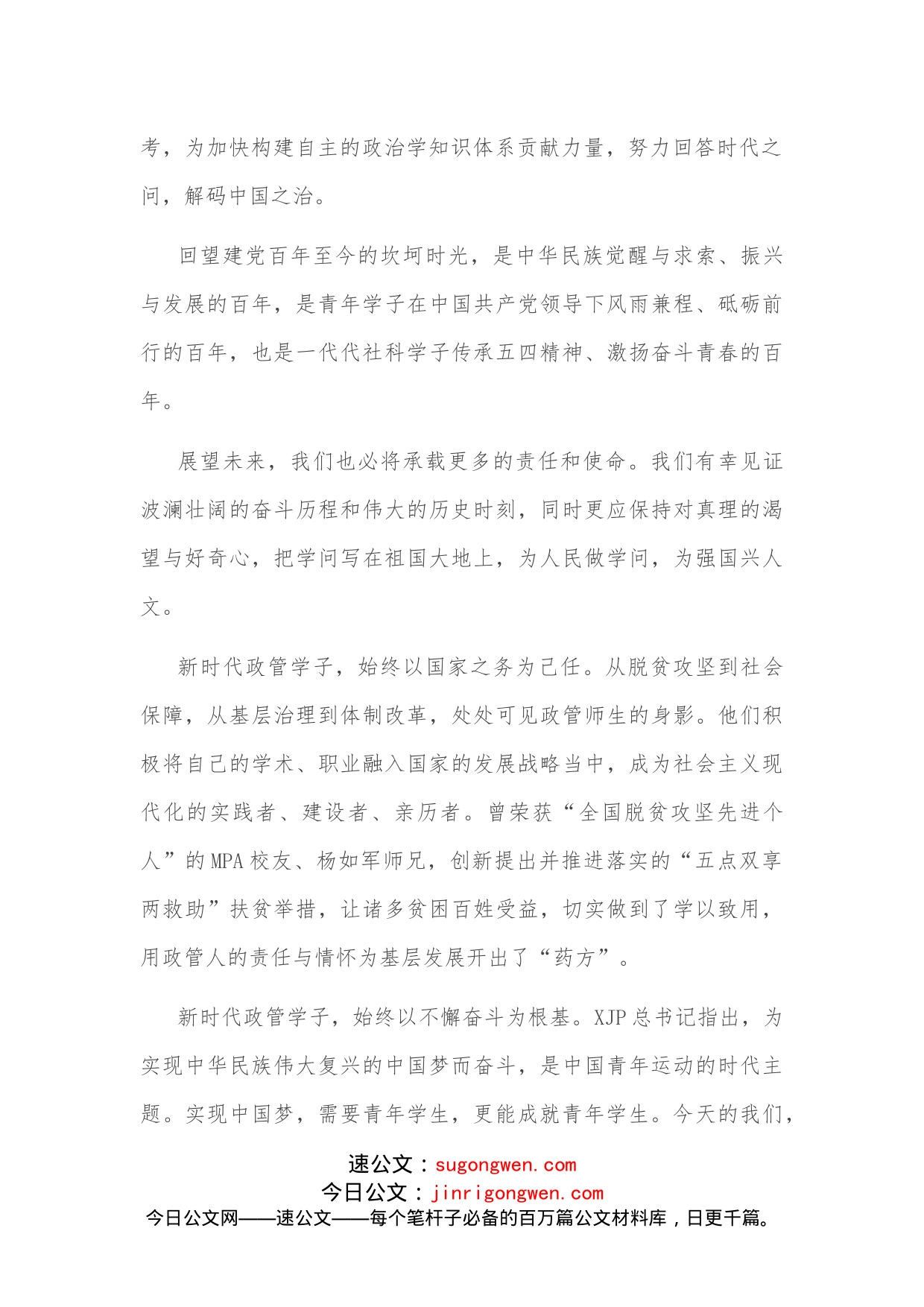 不忘初心担使命，踔厉奋发绘宏图2022级博士研究生新生代表发言材料_第2页