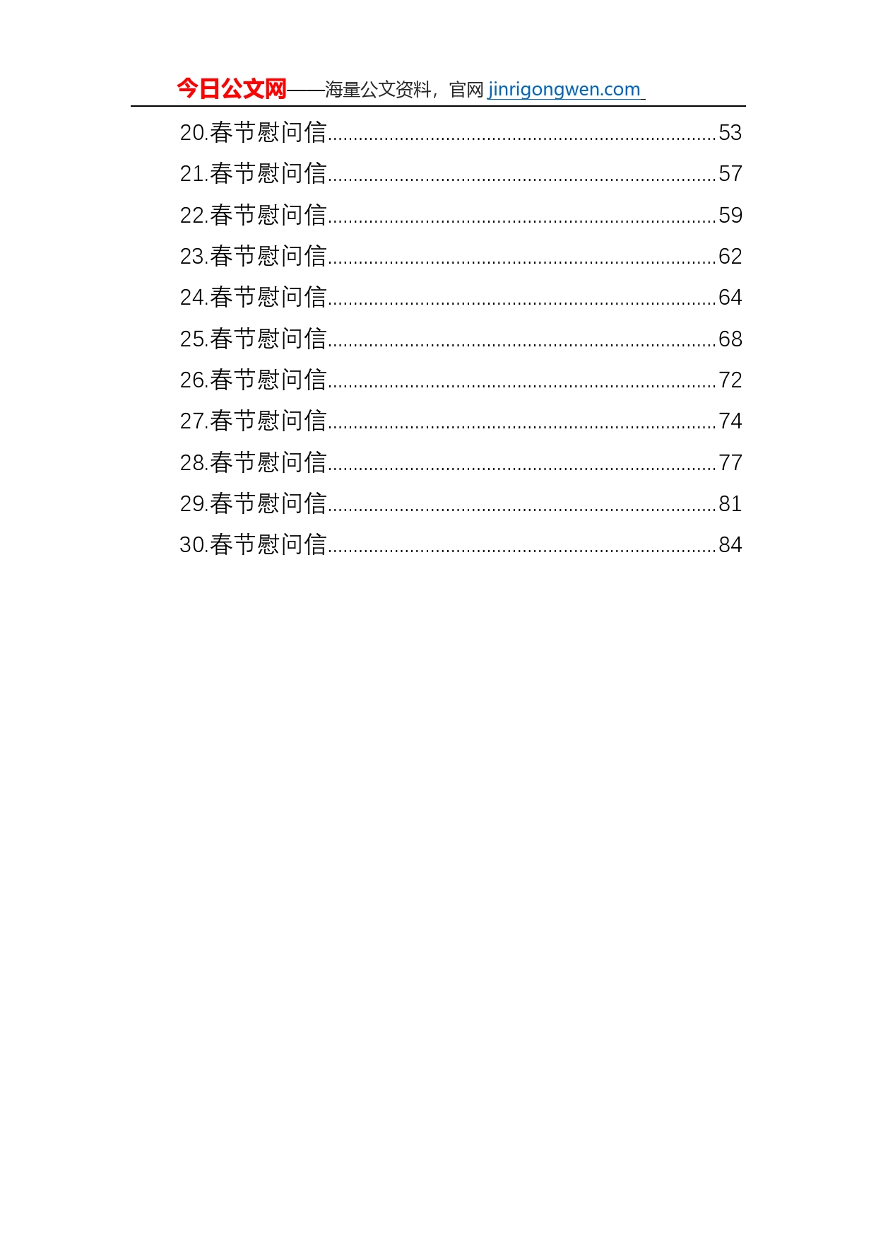 春节慰问信汇编（30篇）_第2页