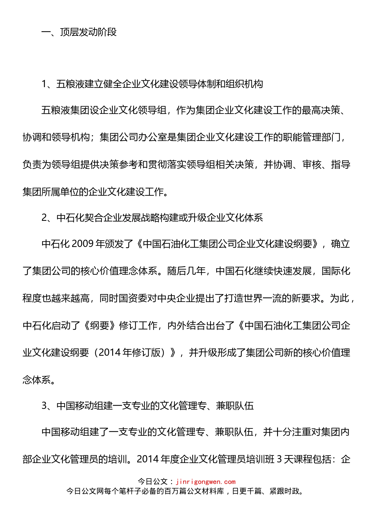 企业文化建设规划15项重点任务的15个典型案例_第1页