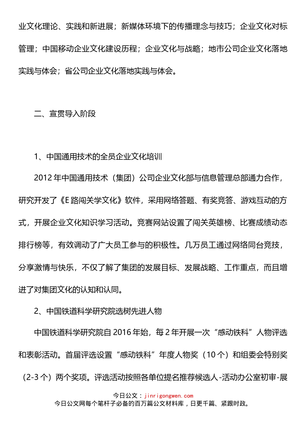 企业文化建设规划15项重点任务的15个典型案例_第2页