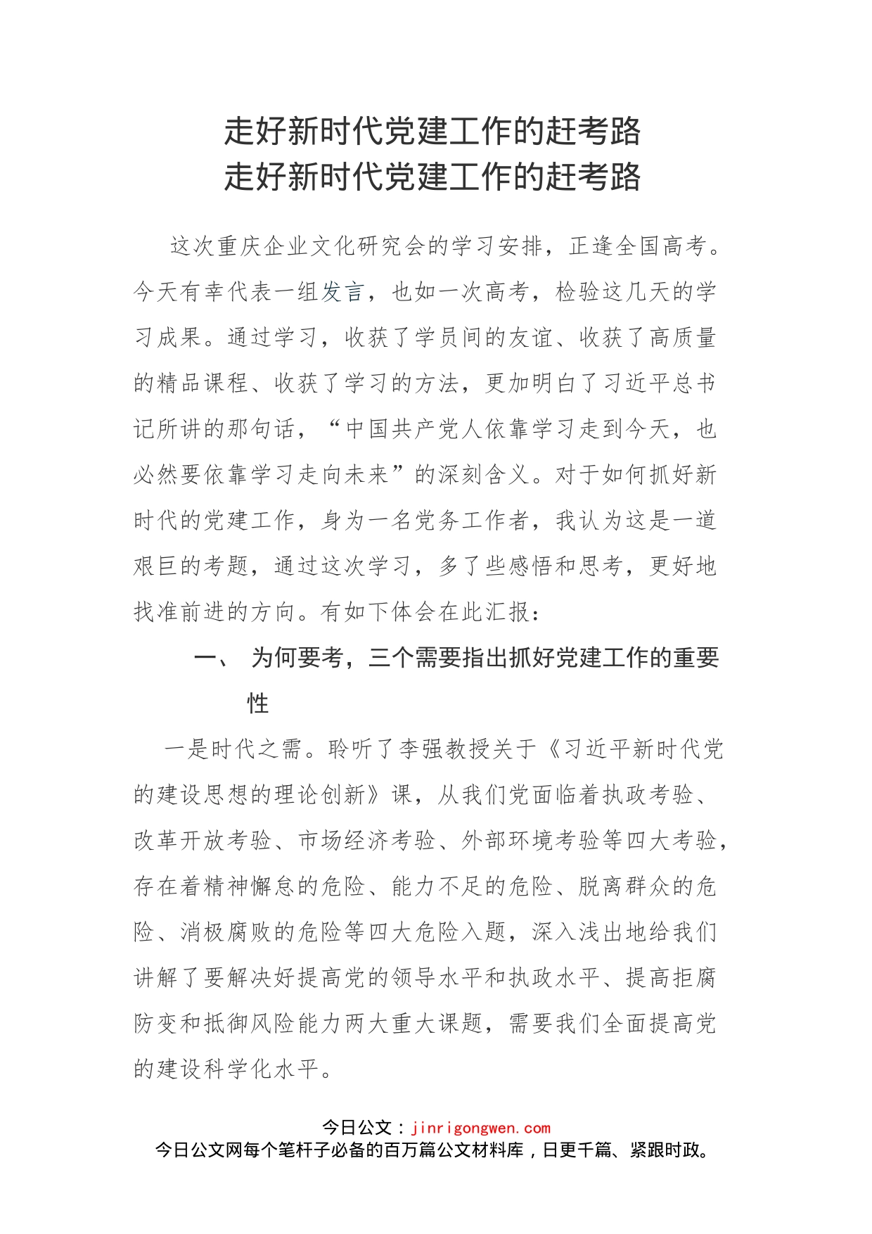 企业文化研究会学习发言_第1页