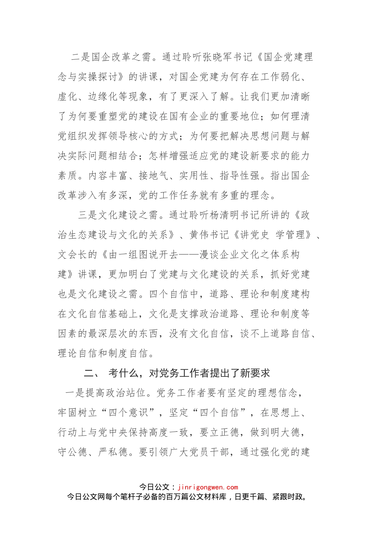 企业文化研究会学习发言_第2页