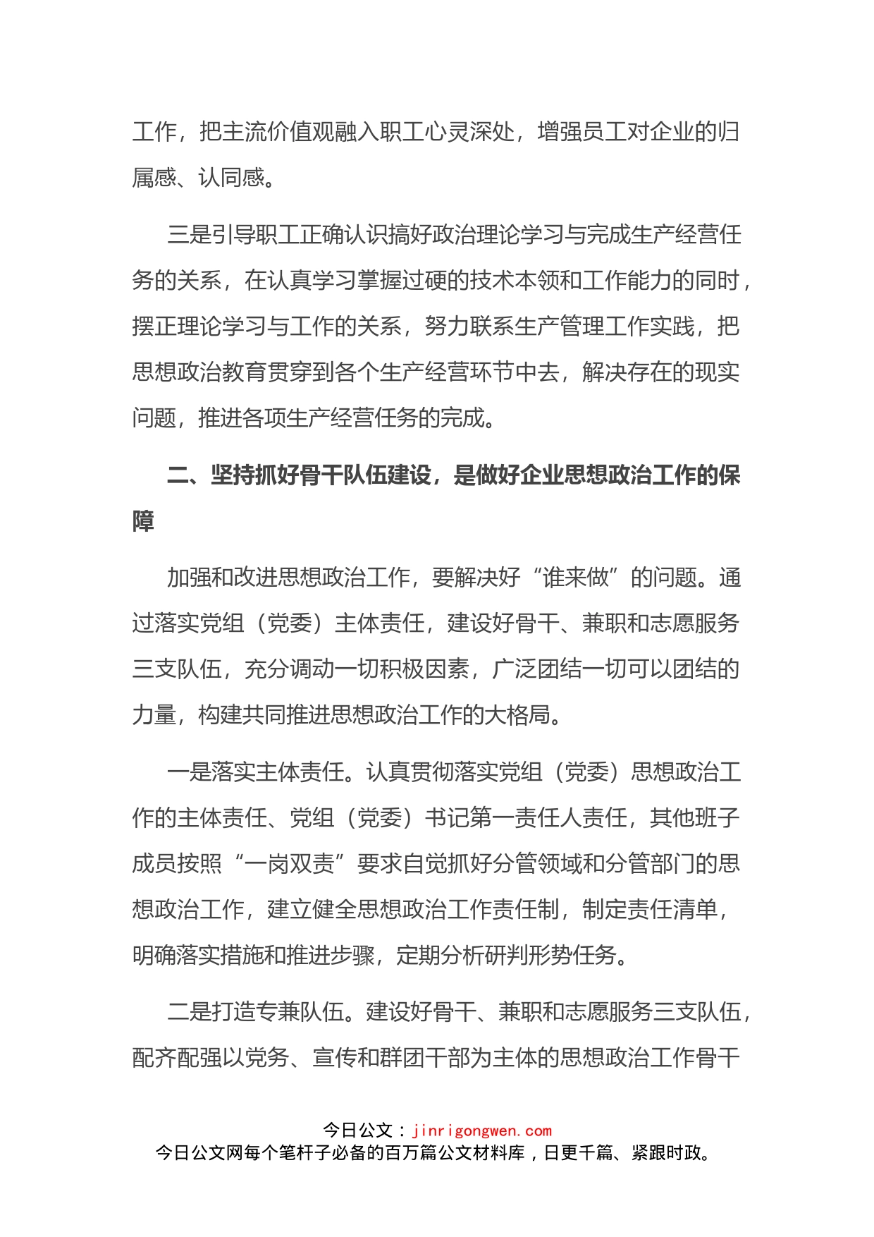 企业新时代思想政治建设工作汇报(1)_第2页