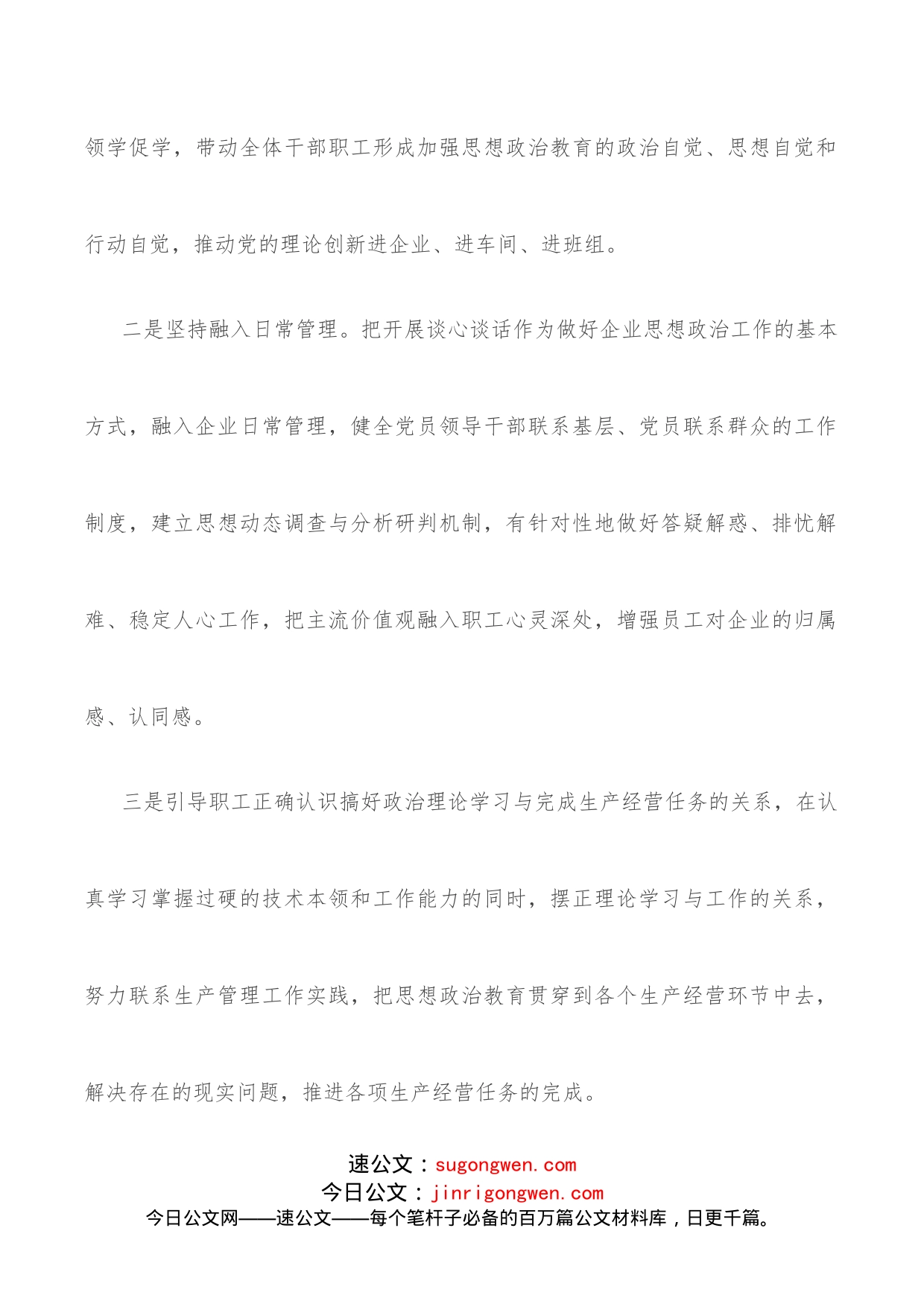 企业新时代思想政治建设工作汇报_第2页