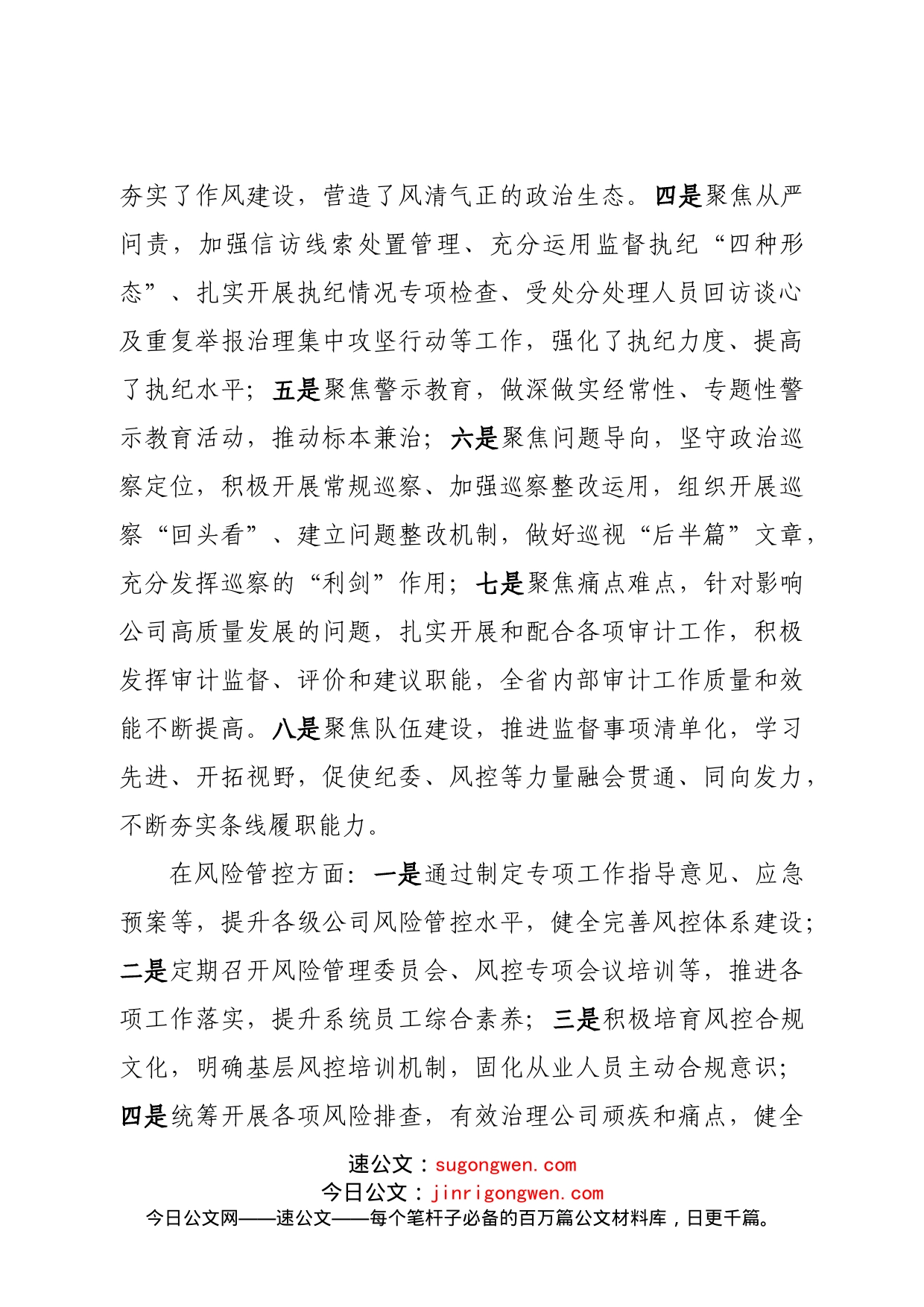 企业纪委书记在纪检风控条线工作会上的讲话_第2页