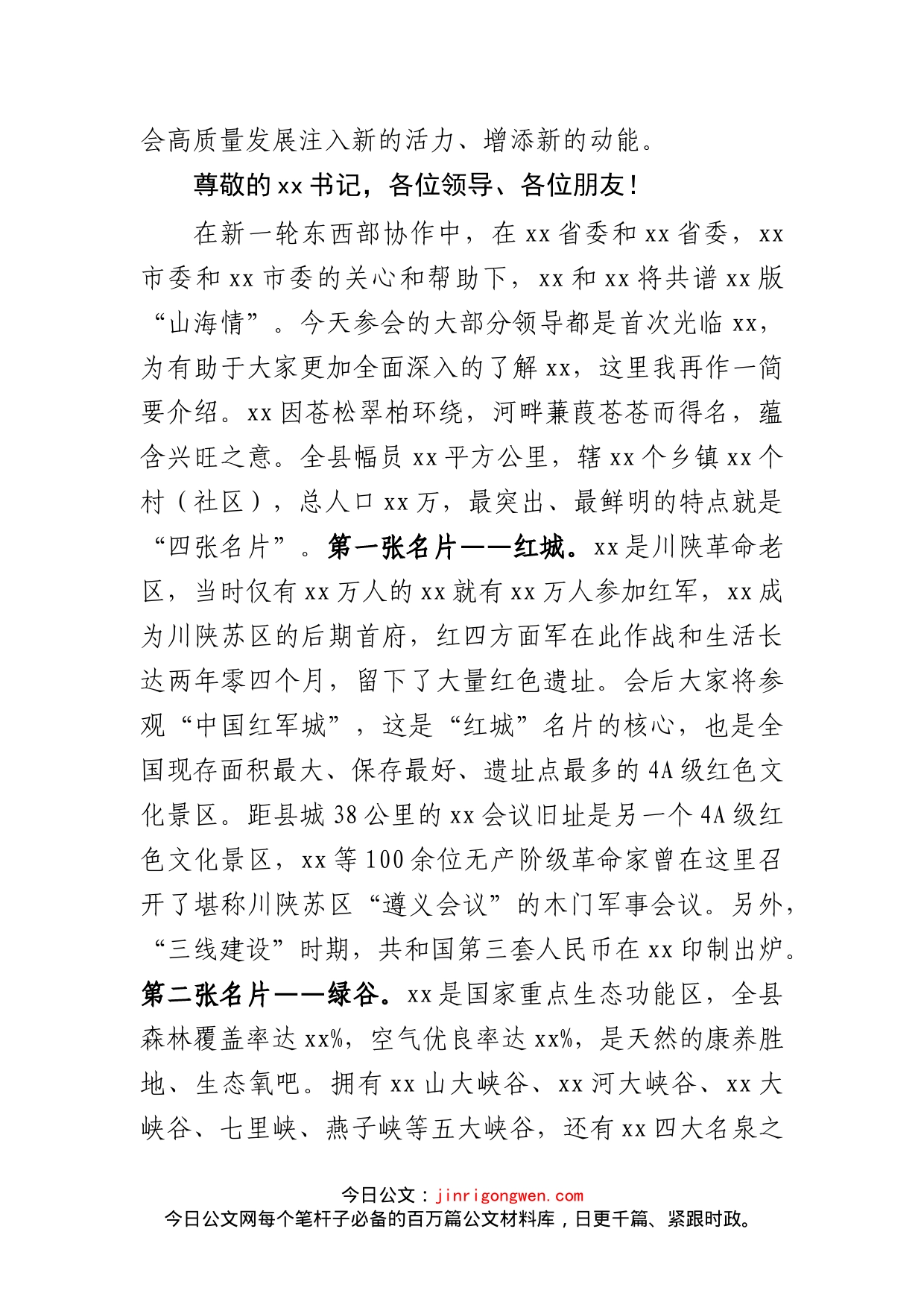 东西部协作工作联席会议上的讲话_第2页