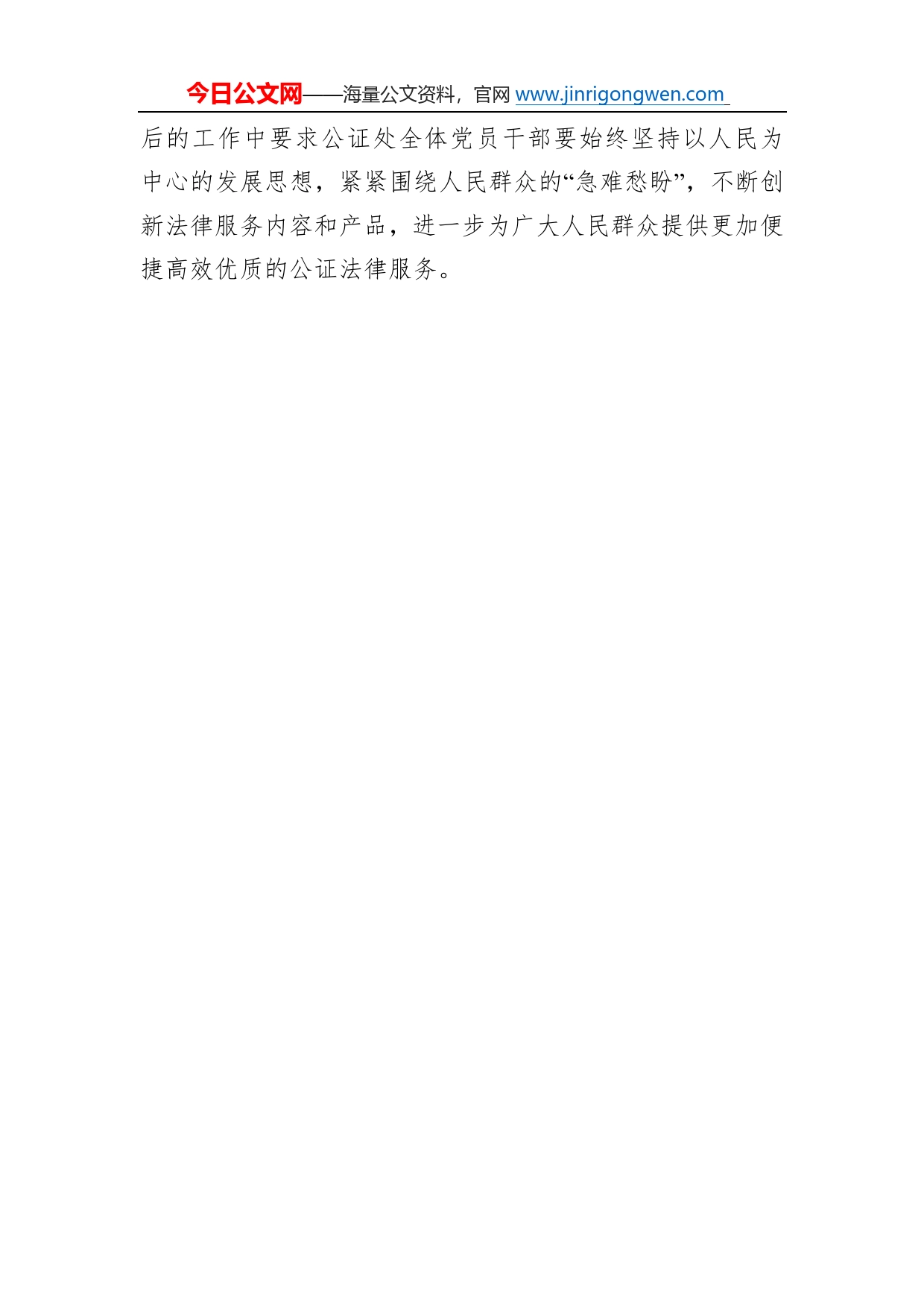 昭阳区恒信公证处党支部书记谈二十大心得体会（20230110）50597_第2页