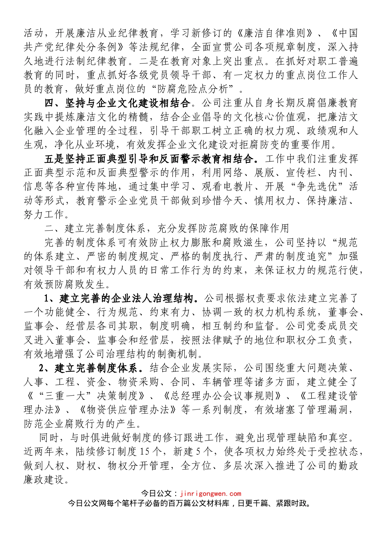 企业纪检监察反腐倡廉工作汇报_第2页