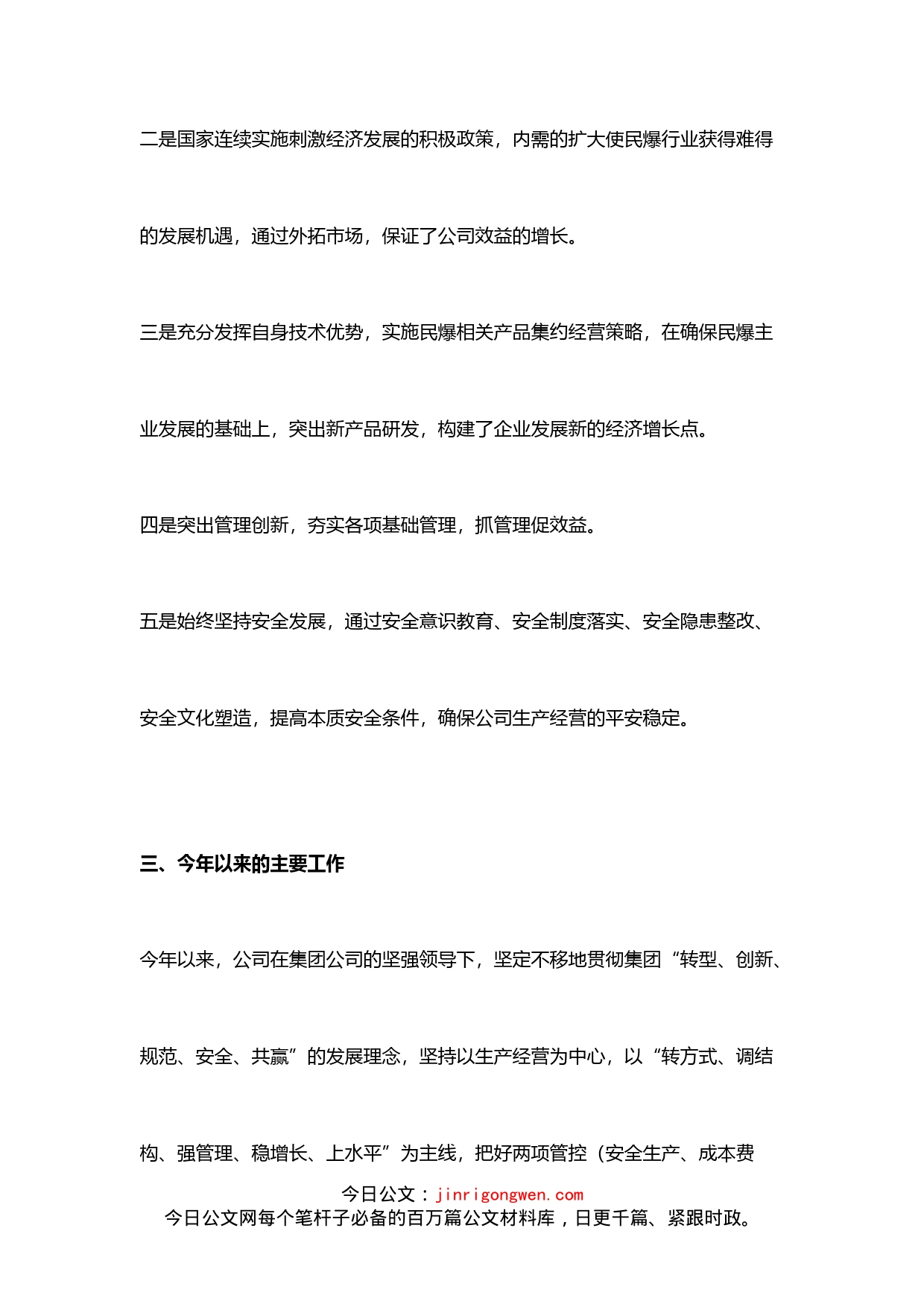 企业迎接上级检查的汇报材料_第2页