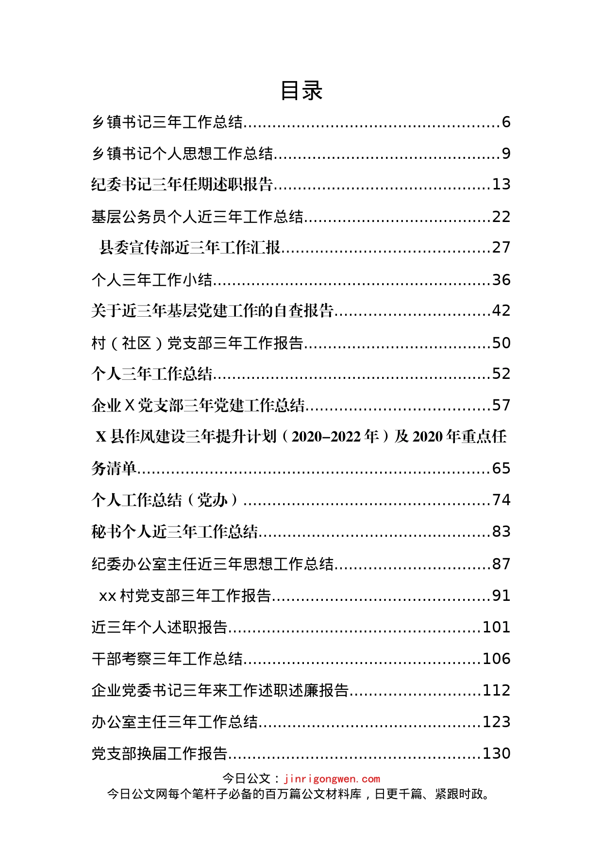 个人三年工作总结、报告资料汇编（42篇）_第1页