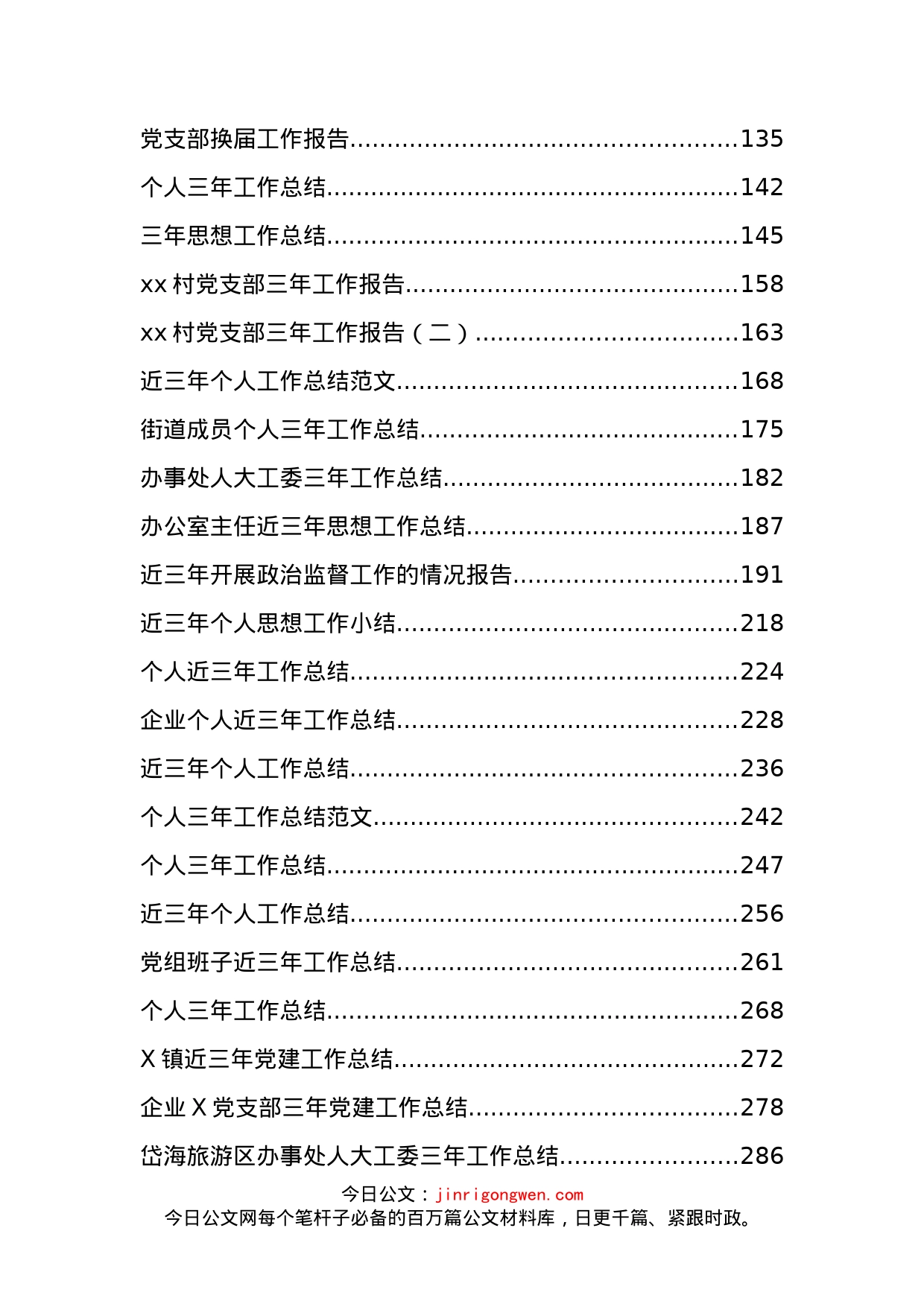 个人三年工作总结、报告资料汇编（42篇）_第2页