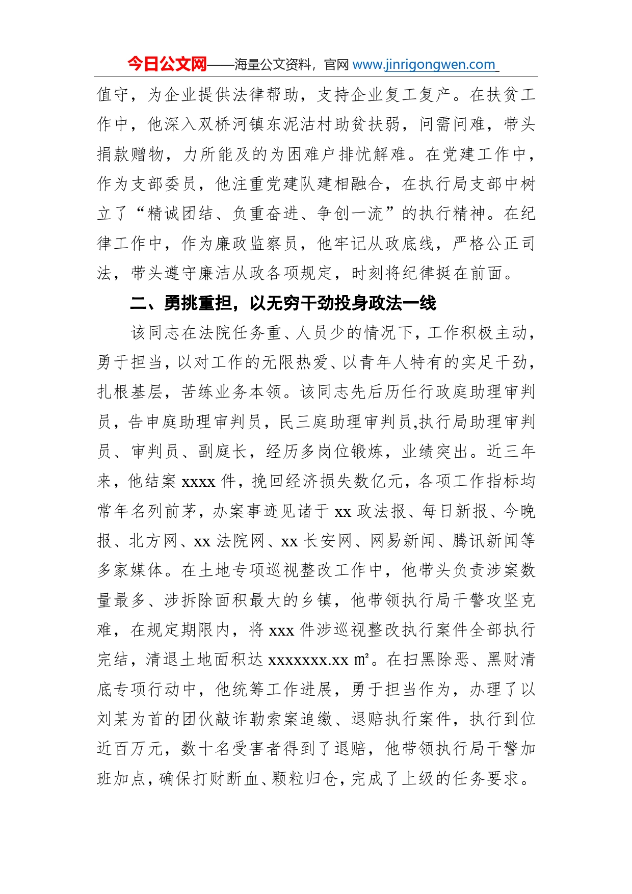 普法先进个人同志先进事迹材料_第2页