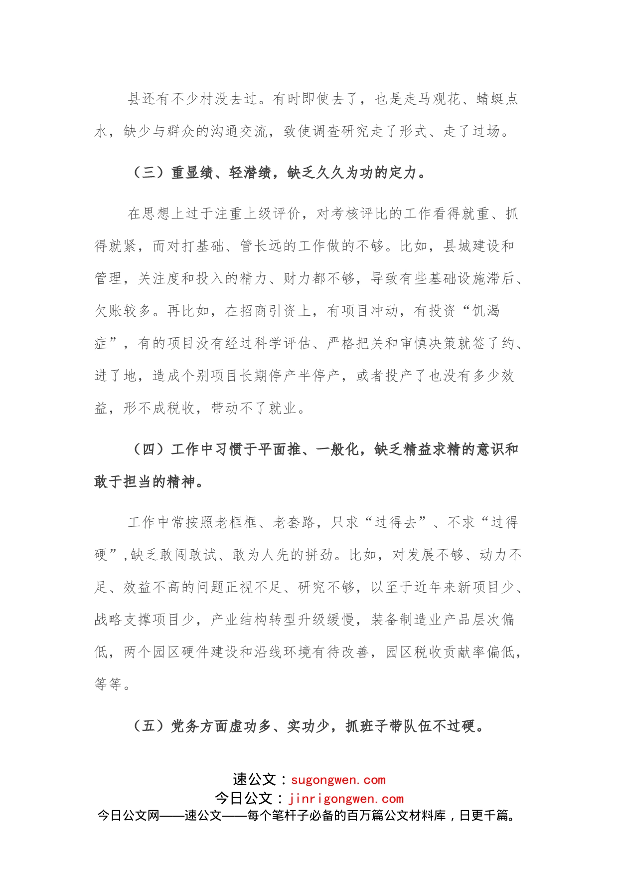 个人党性分析报告_第2页