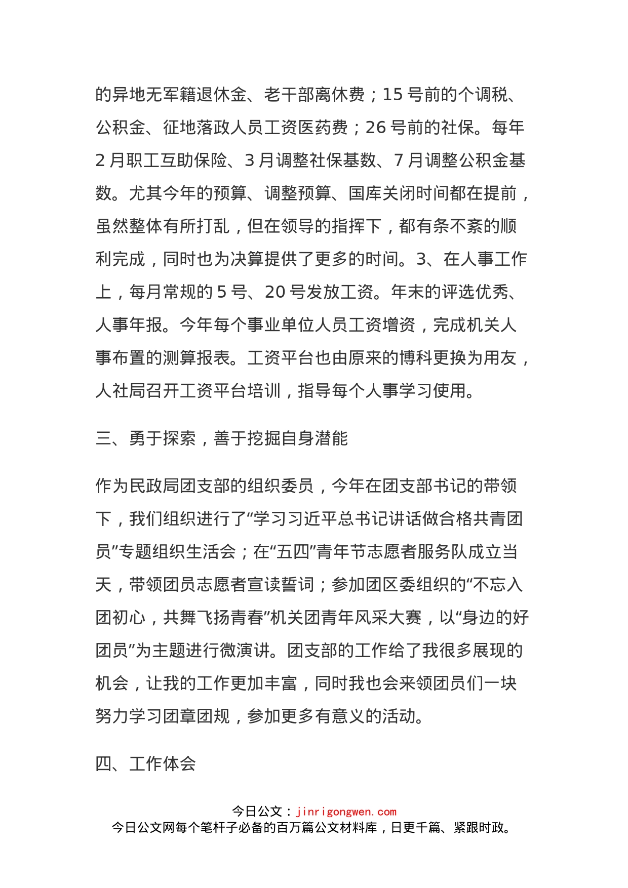 会计出纳兼团支部组织委员个人总结_第2页