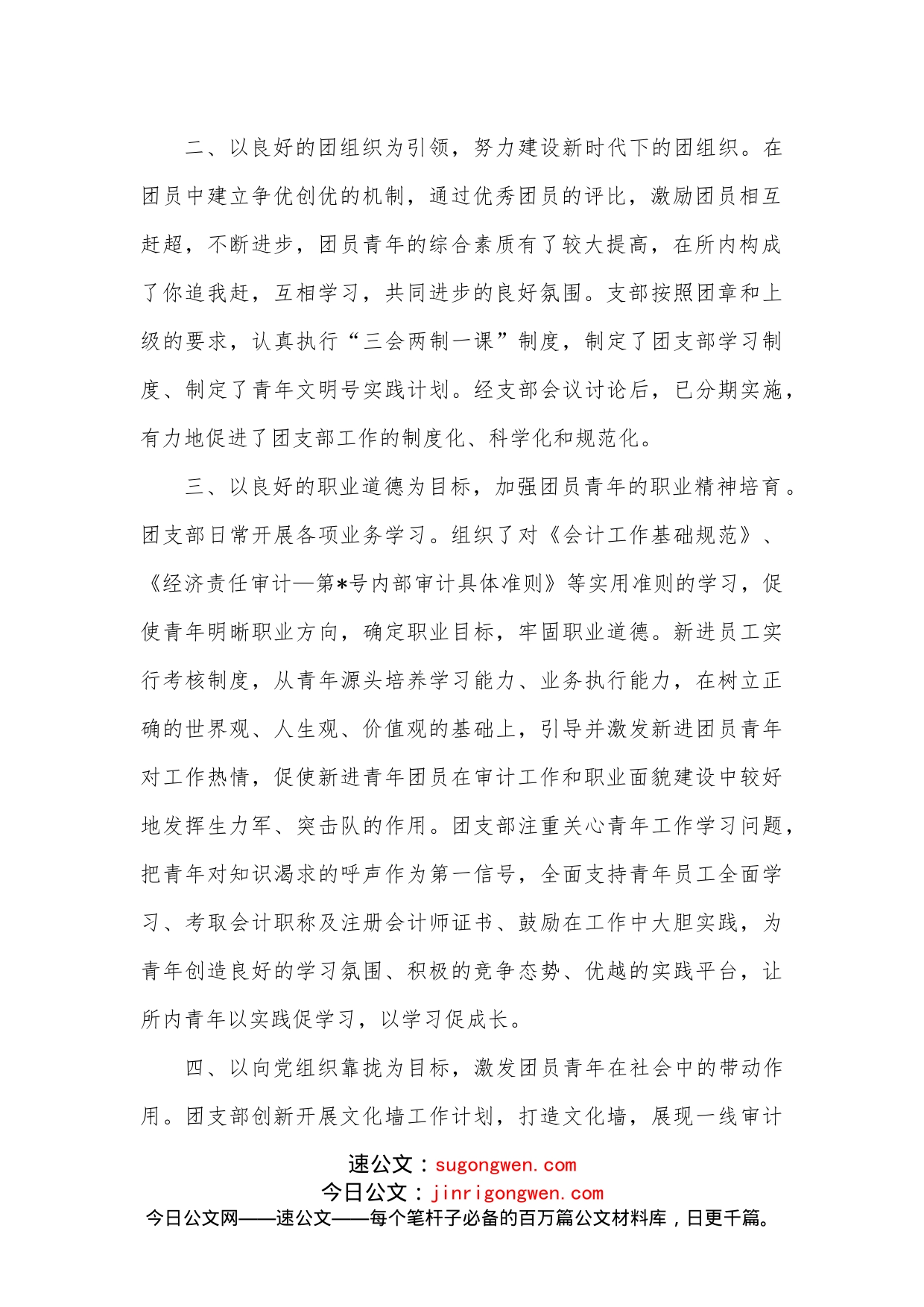 会计师事务所红旗团委先进事迹材料_第2页