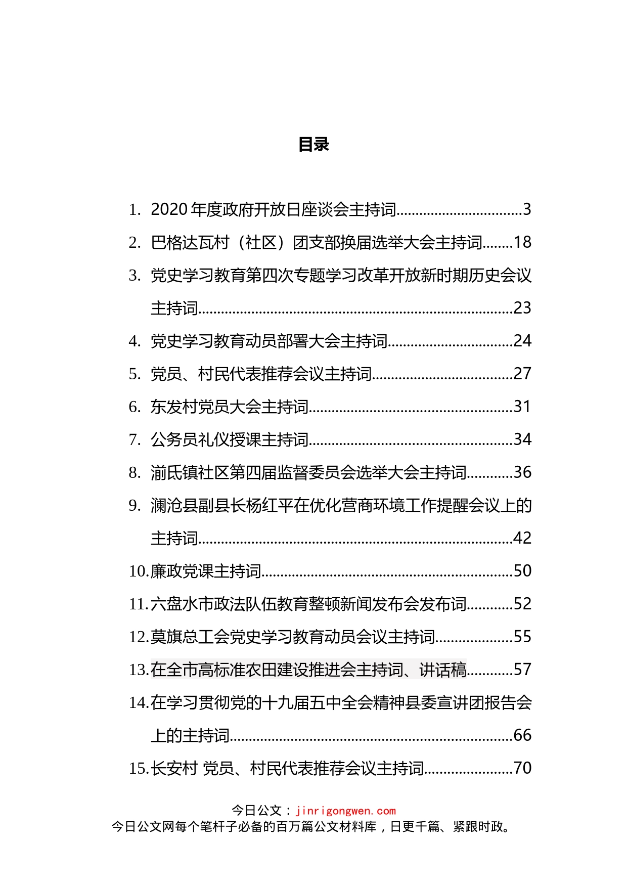 会议主持词汇编(18篇)_第2页