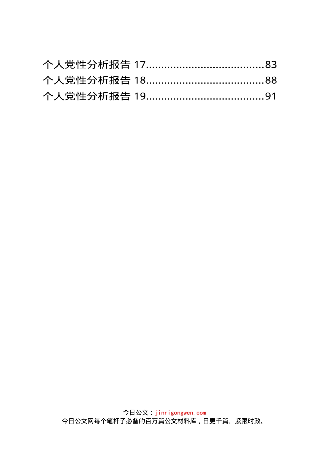 个人党性分析报告汇编（19篇）_第2页