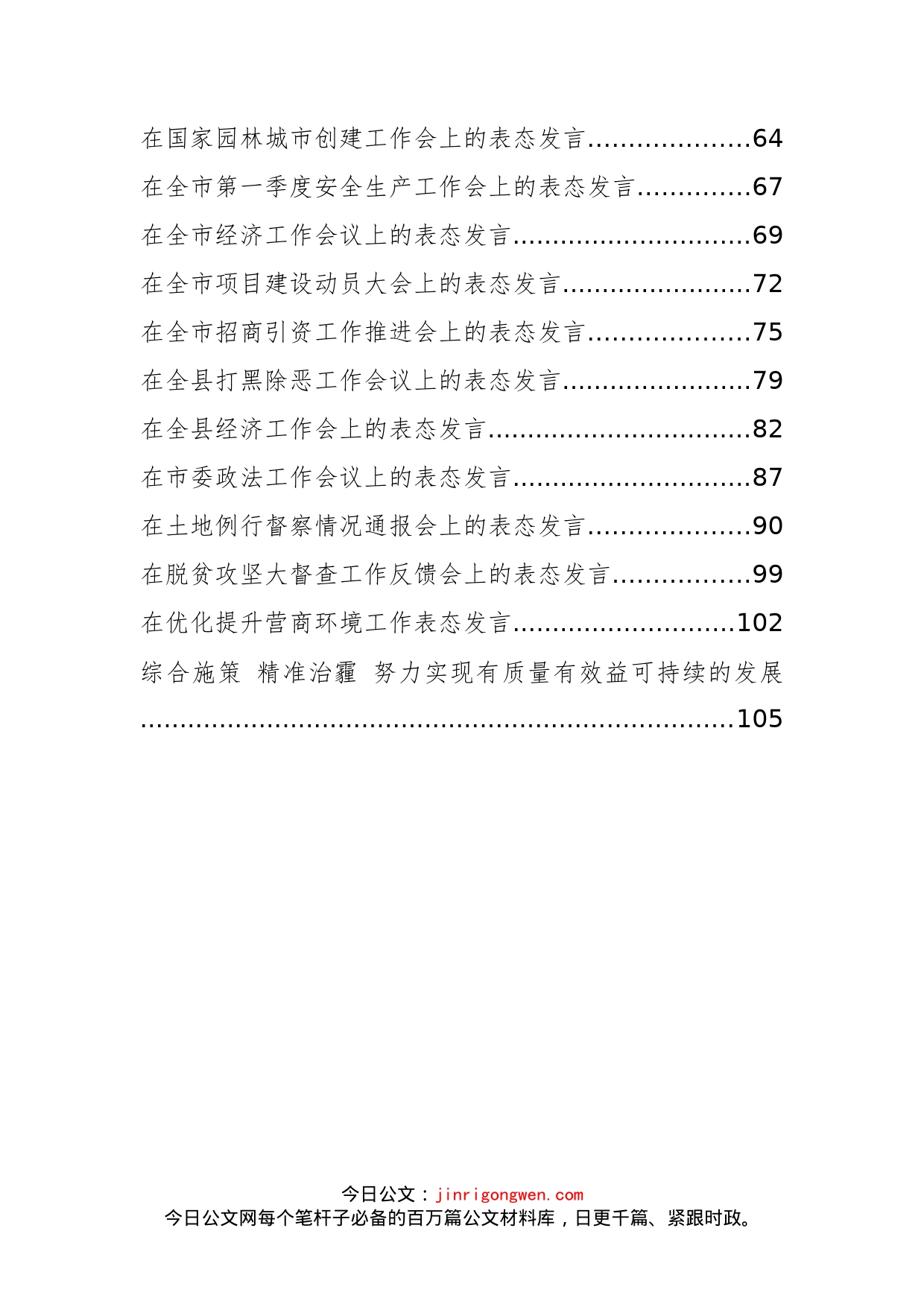 会议表态发言汇编（30篇）_第2页