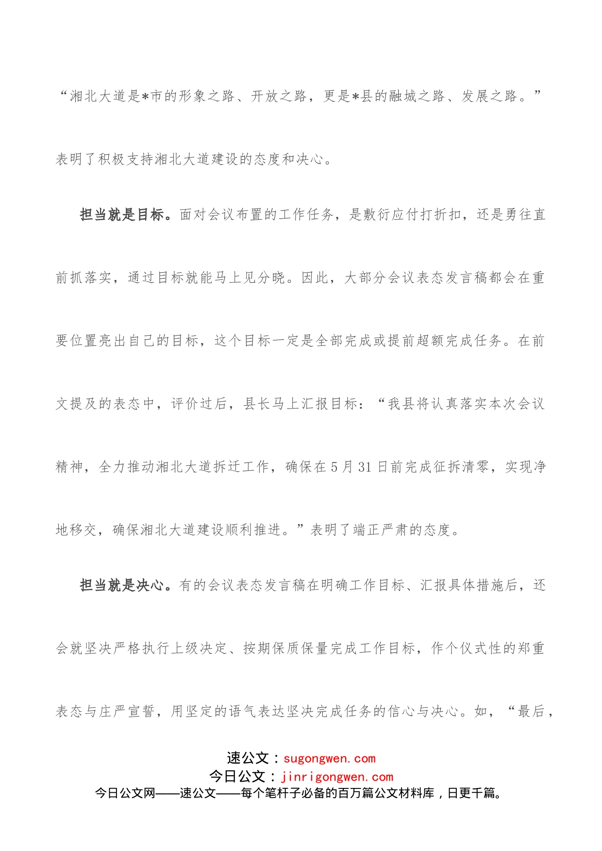 会议表态发言稿的三个层面_第2页