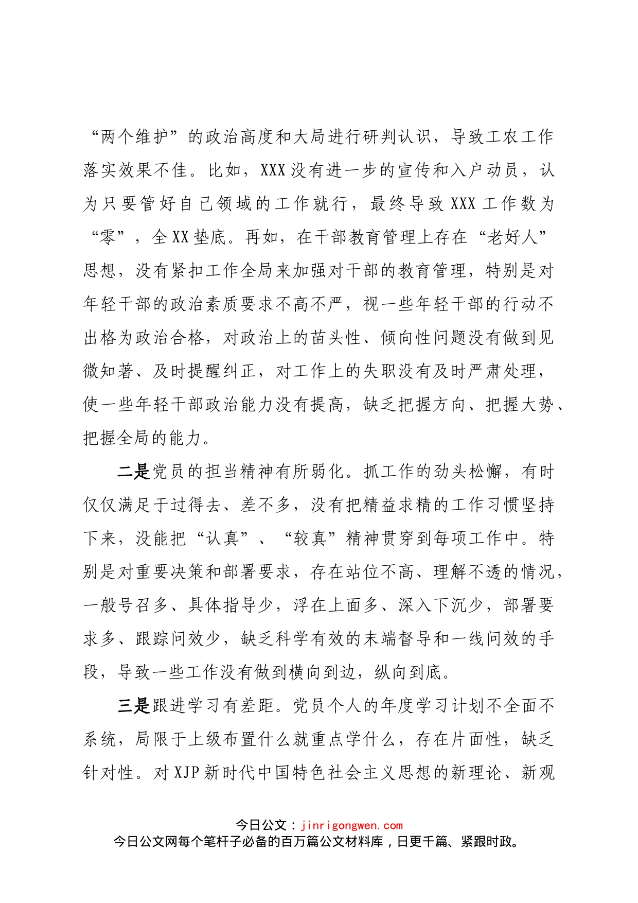 个人党支部书记2022年度组织生活会个人对照检查发言提纲_第2页