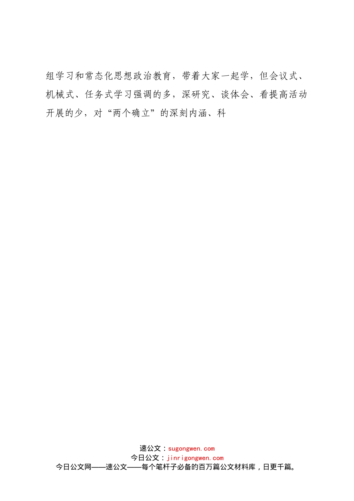 个人区委常委、武装部党委书记2022年度民主生活会对照检查材料_第2页