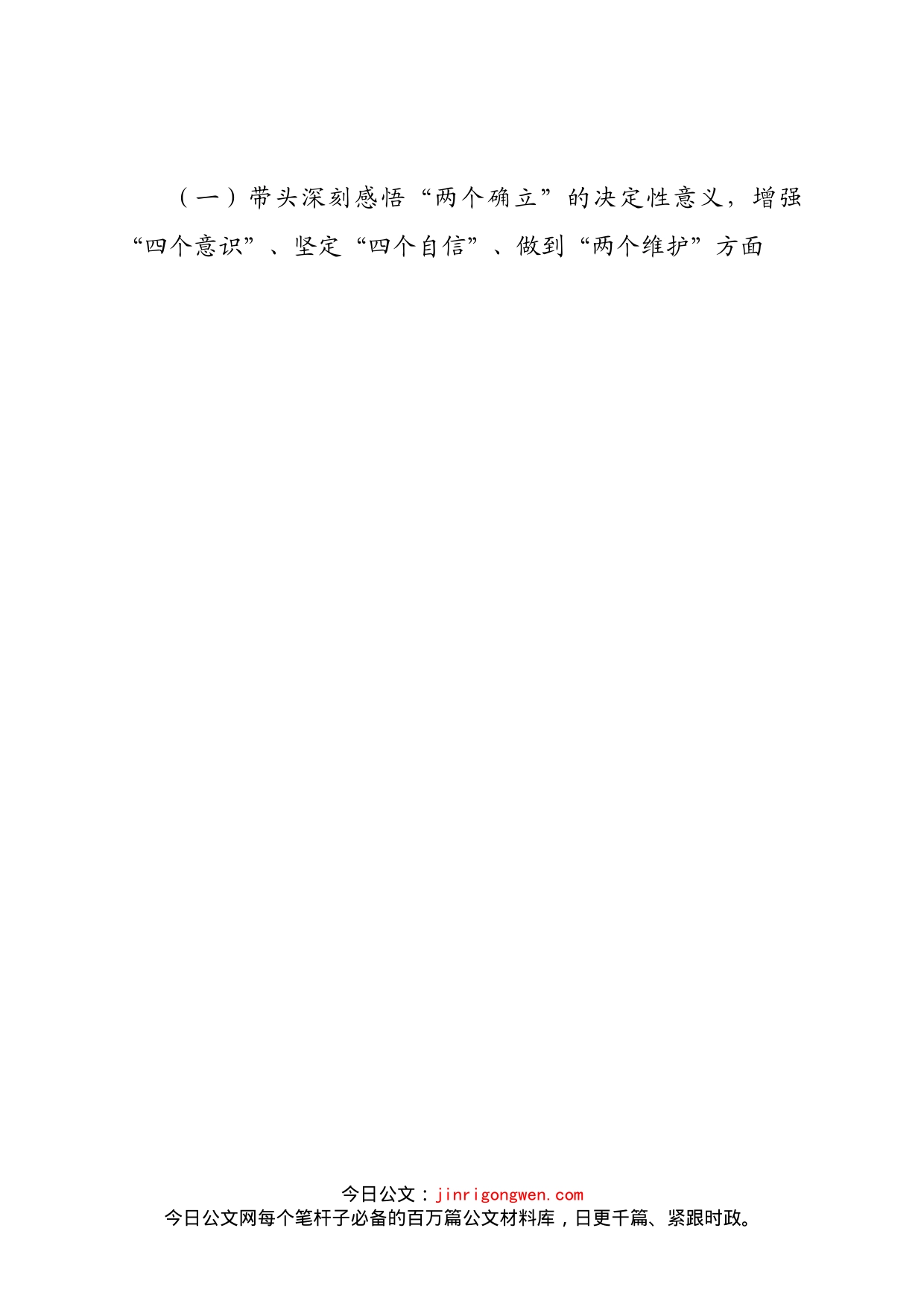 个人县妇联主席2022年度民主生活会个人对照检查发言提纲_第2页