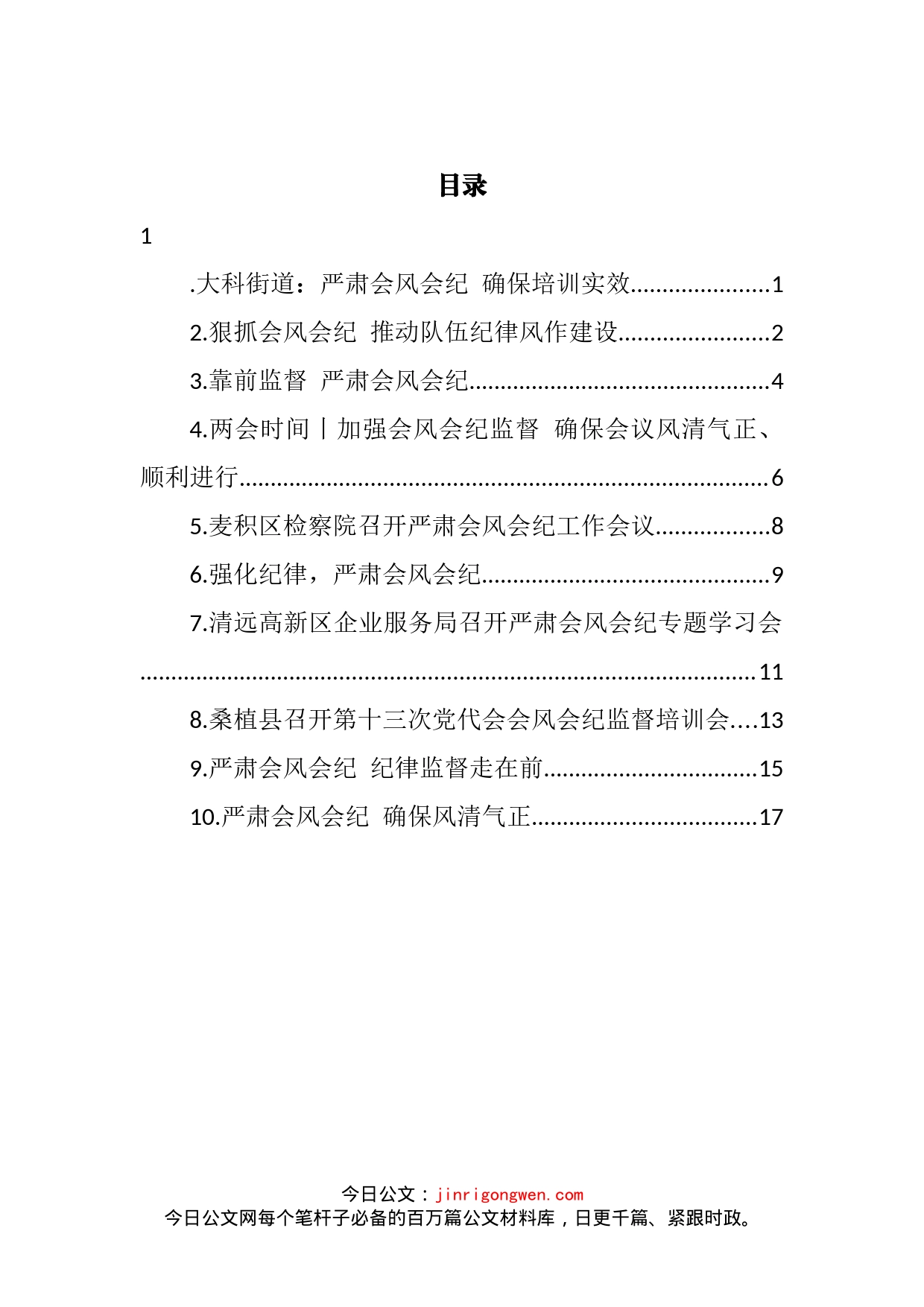 会风会纪报道汇编（10篇）_第2页