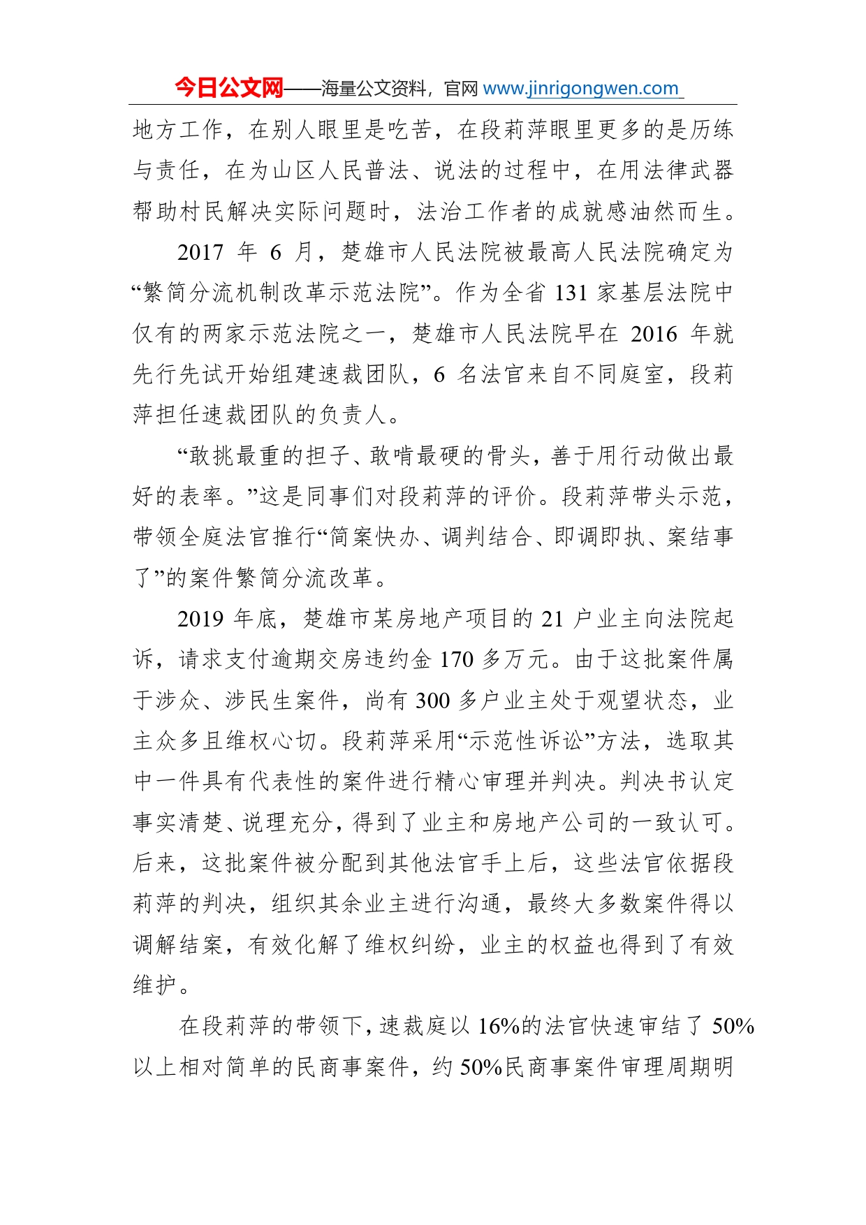 最美公务员先进事迹材料范文（三）_第2页