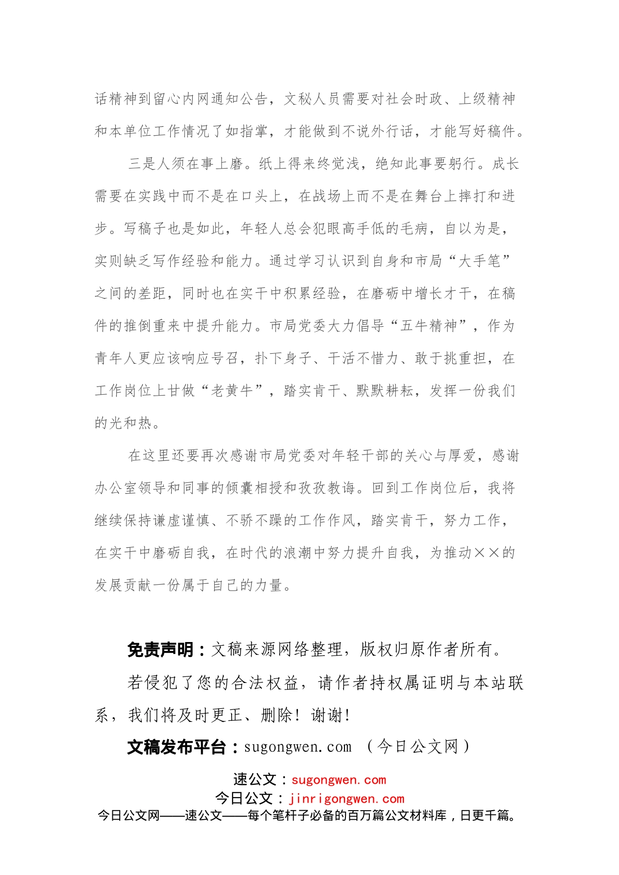 个人在五四青年干部座谈会上谈心得体会_第2页