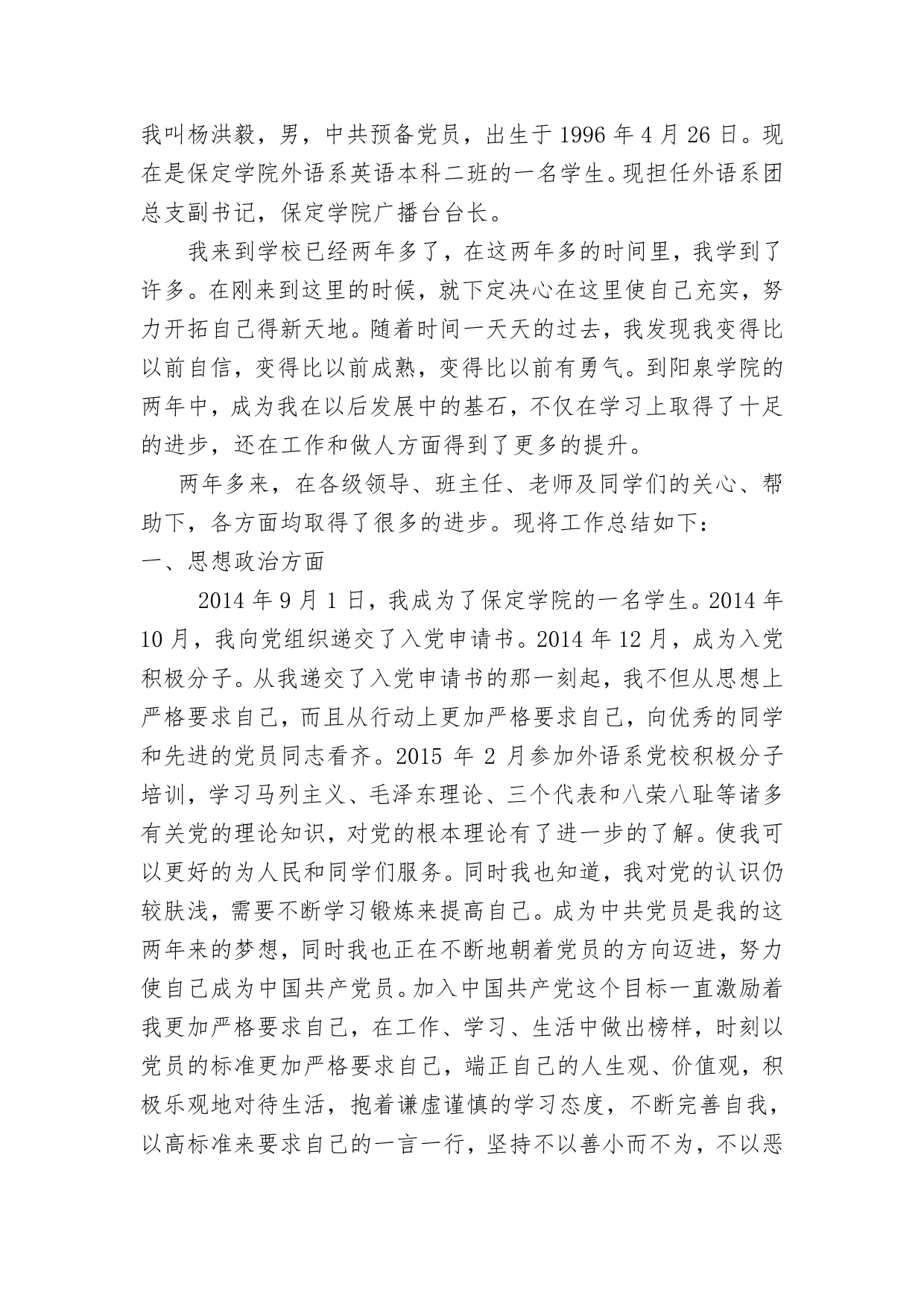 最美大学生事迹材料._第2页