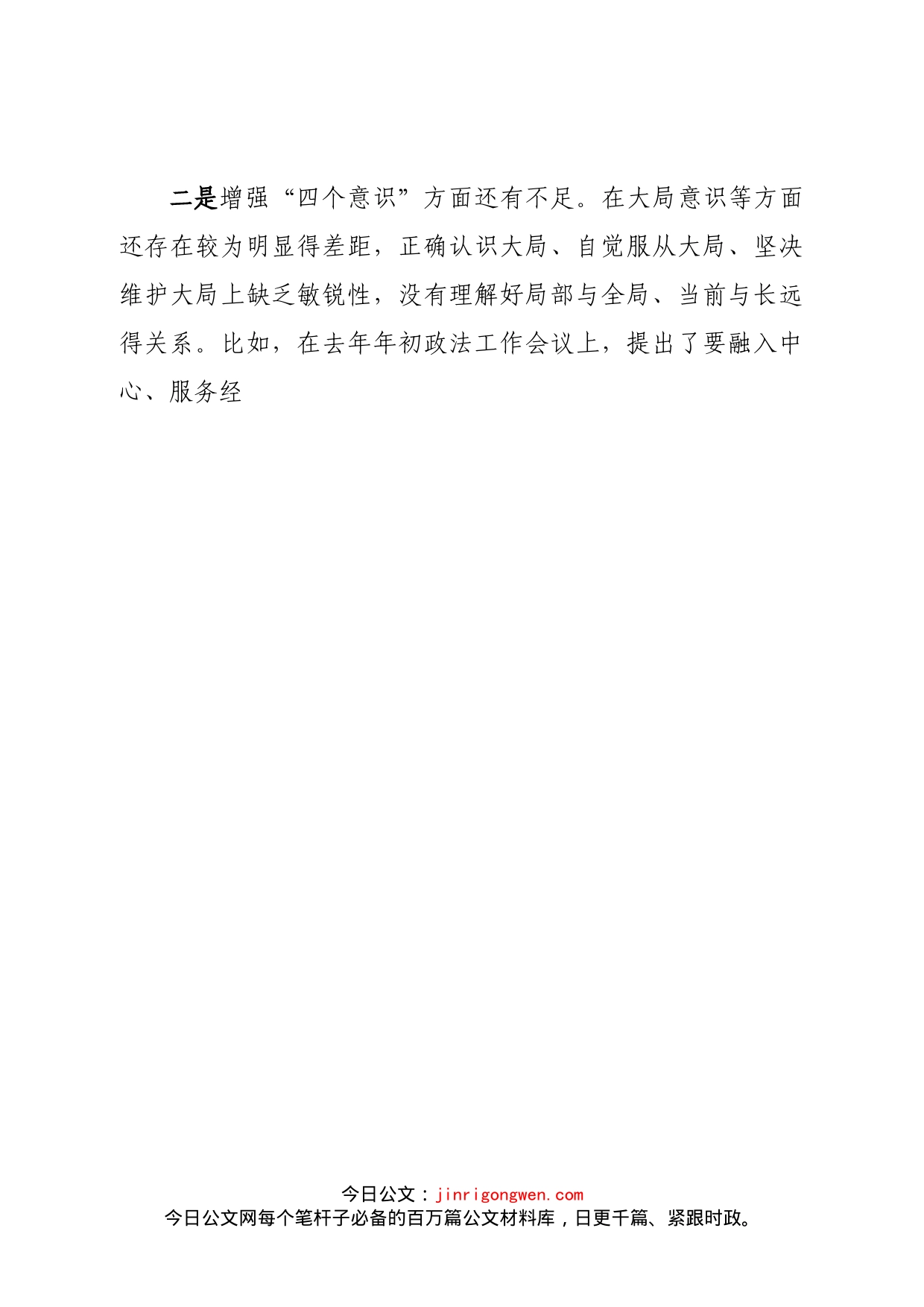 个人市委常委、政法委书记领导干部民主生活会对照检查材料（六个带头）_第2页