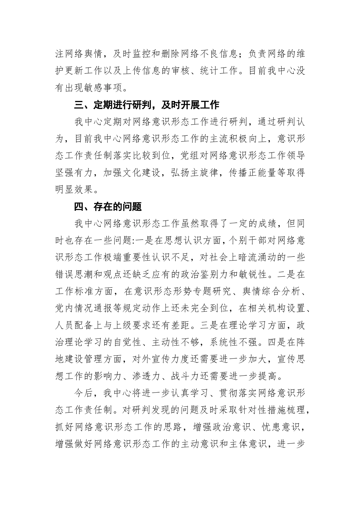 服务中心网络意识形态分析研判报告_第2页