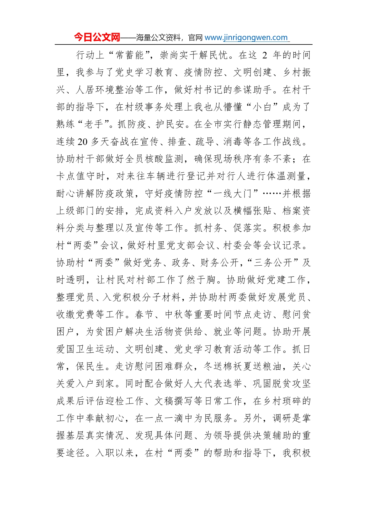 服务期满选调生述职报告_第2页