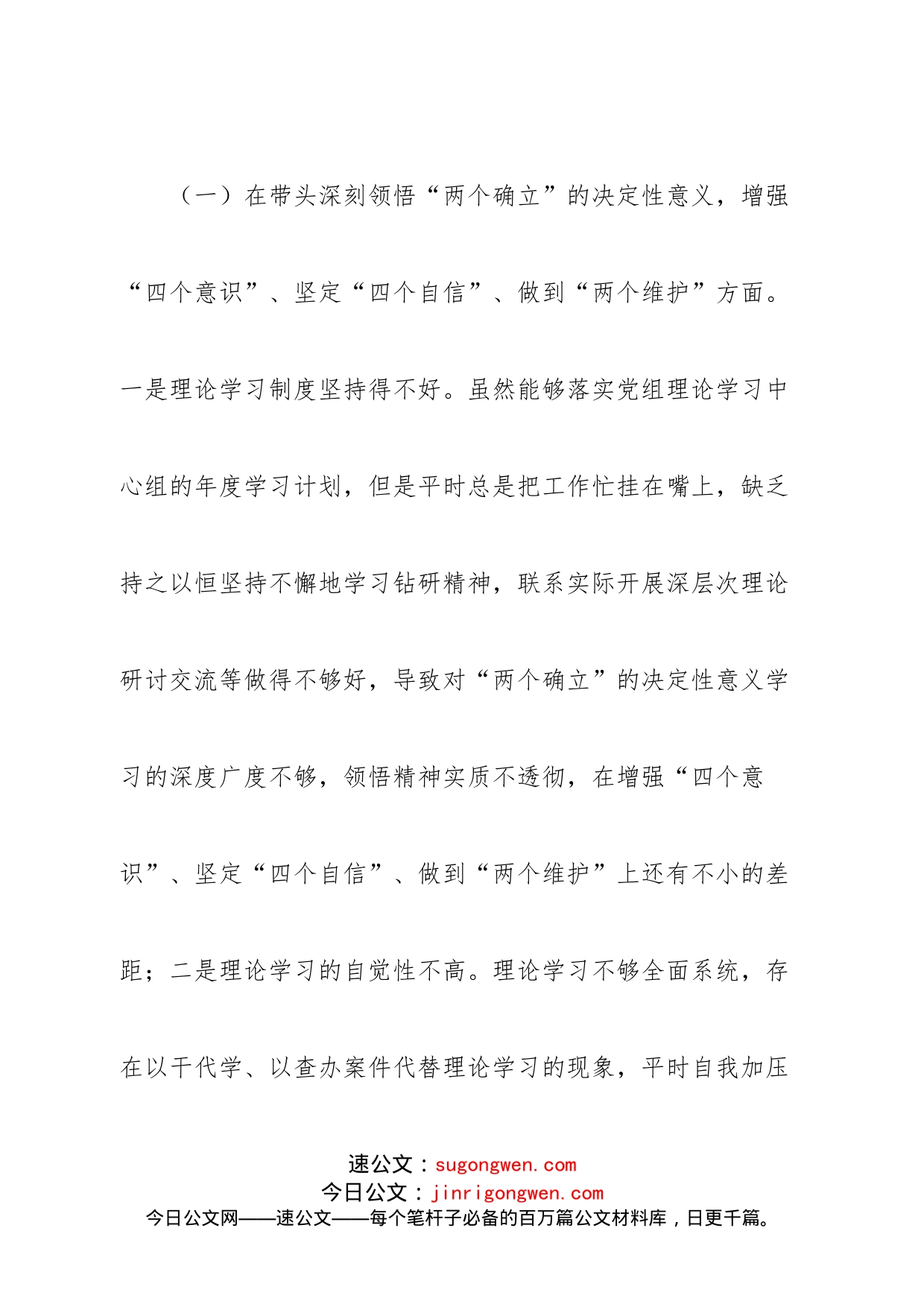 个人市纪委监委驻市政府办纪检组长2022年度民主生活会“六个带头”发言提纲_第2页