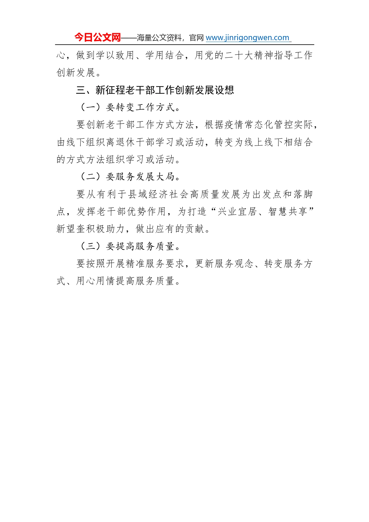 望奎县委组织部副部长兼老干部局局长学习党的二十大精神心得体会（20221115）53_第2页