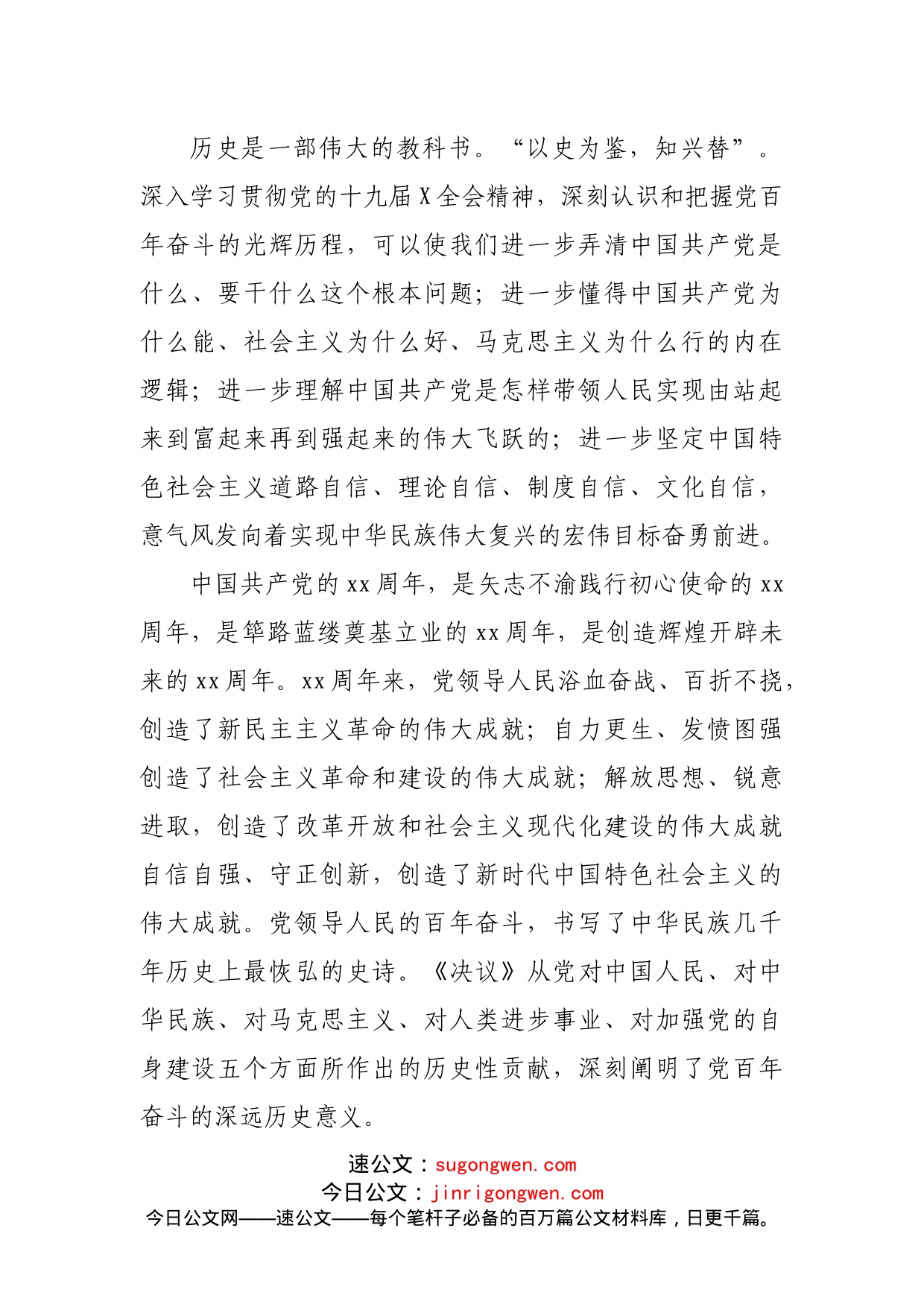 六中全会专题党课讲稿：深刻认识党奋斗百年的深远的历史意义_第2页