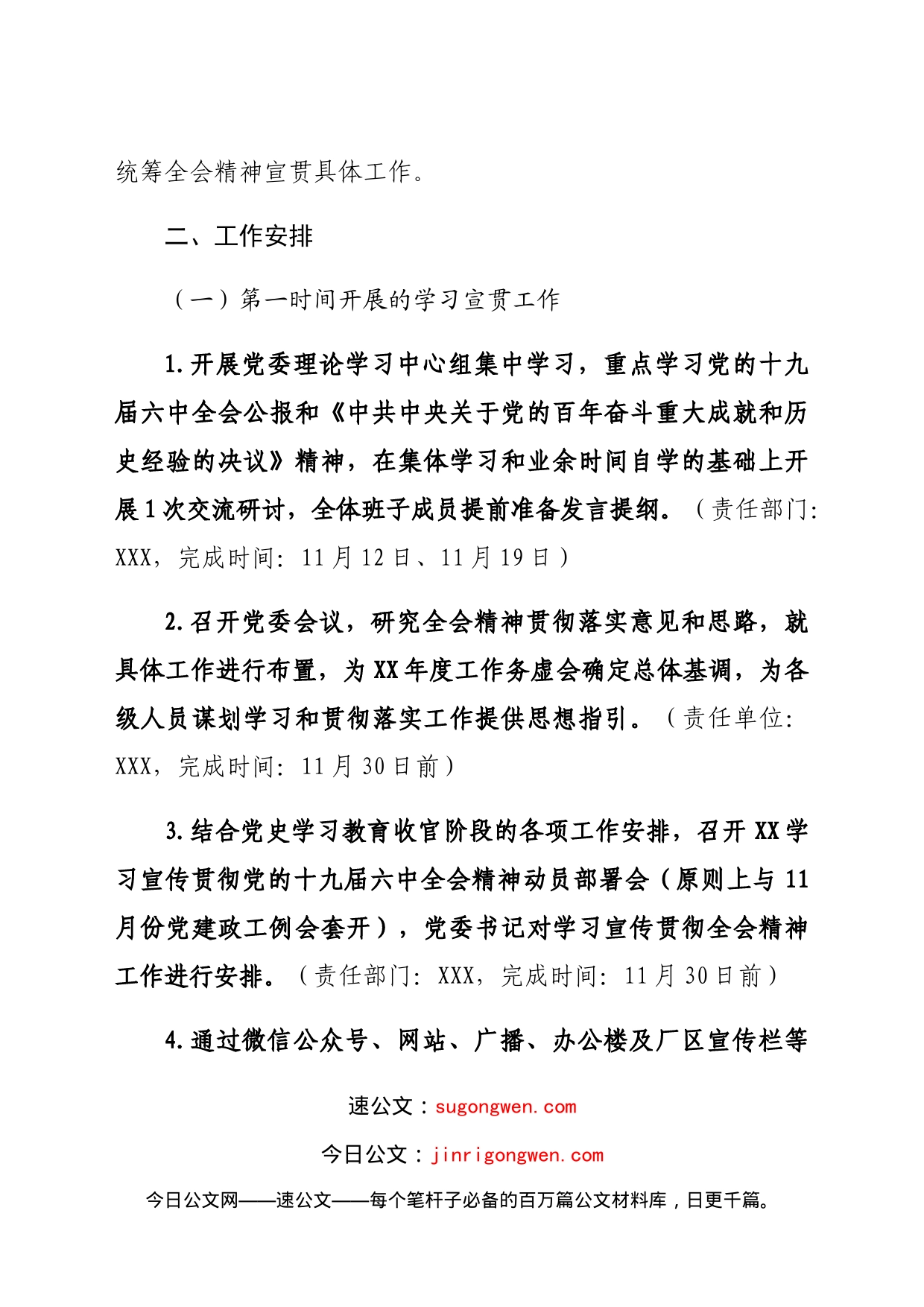 六中学习方案（2）_第2页