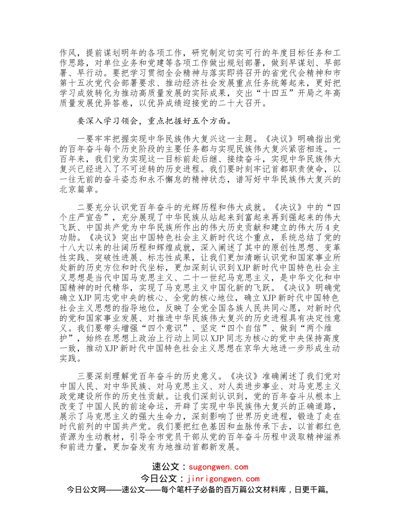 六中宣传方案_第2页