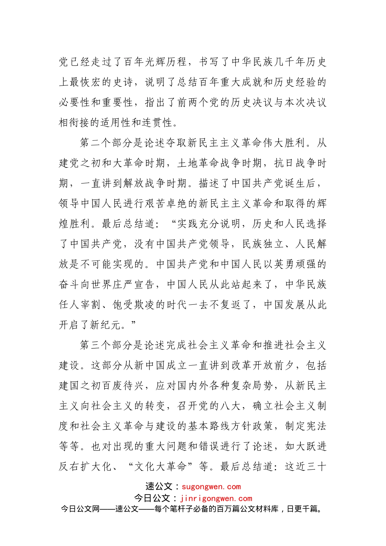 六中宣讲报告_第2页