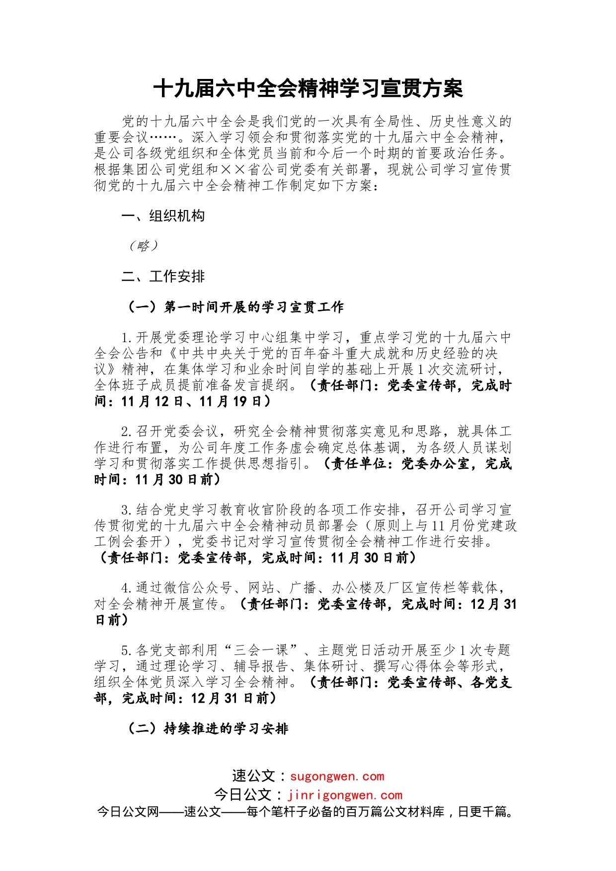 六学习方案_第1页